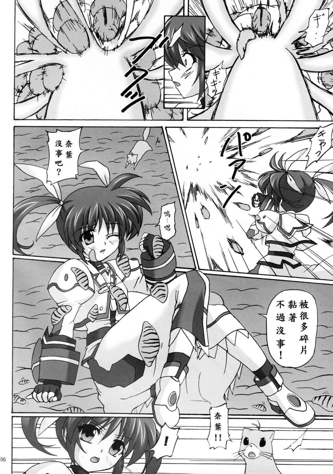 (C80) [Nejimaki Kougen (Kirisawa Tokito)] Capture Girl N (Mahou Shoujo Lyrical Nanoha) [Chinese] [EGO自漢化]