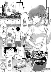 [Kazuma Muramasa] Natsu ga Kuru node. | Because Summer is Here. (COMIC ExE 08) [Thai ภาษาไทย] [HypN♥s] [Digital]