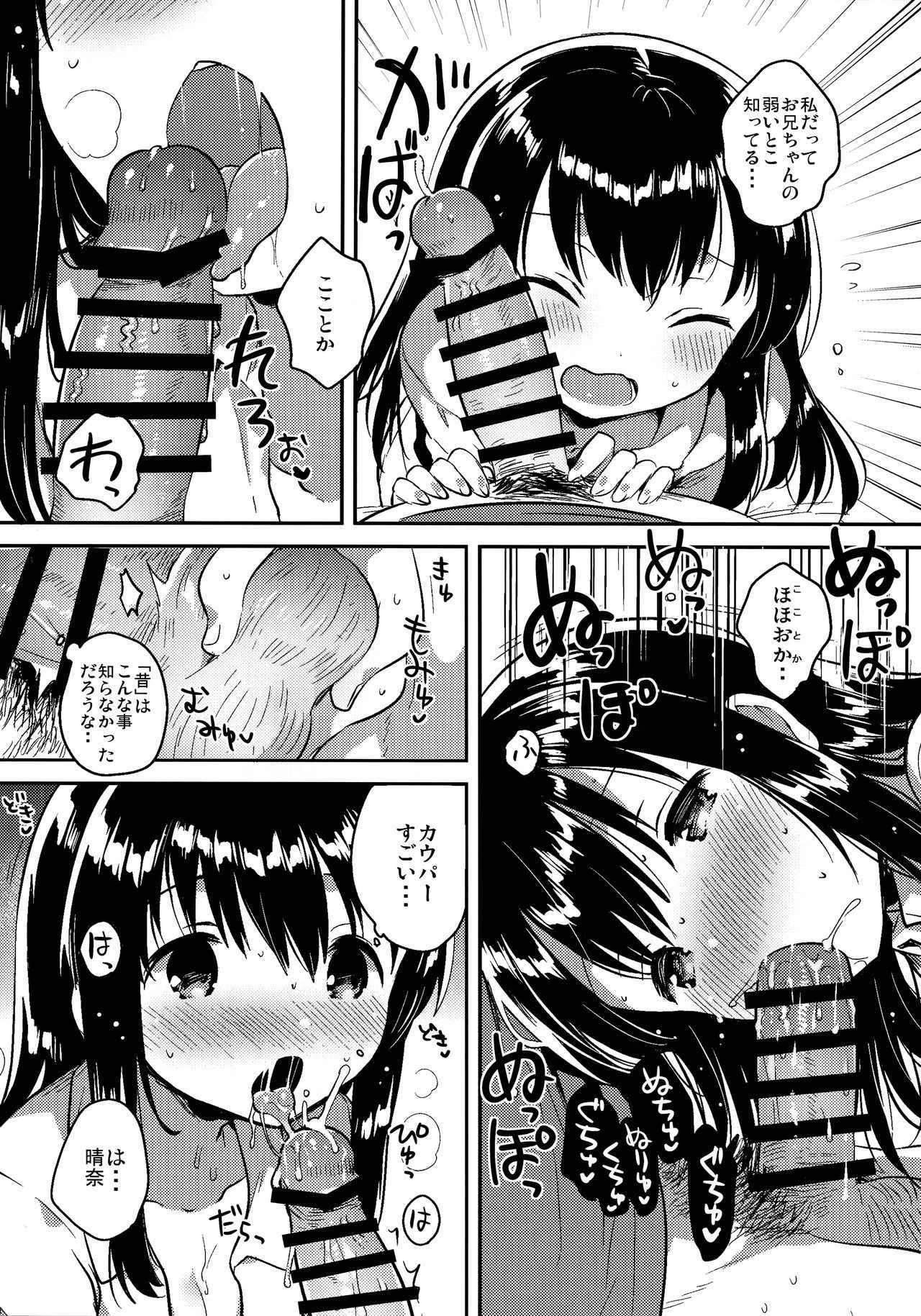 [squeezecandyheaven (Ichihaya)] Imouto wa Amnesia later