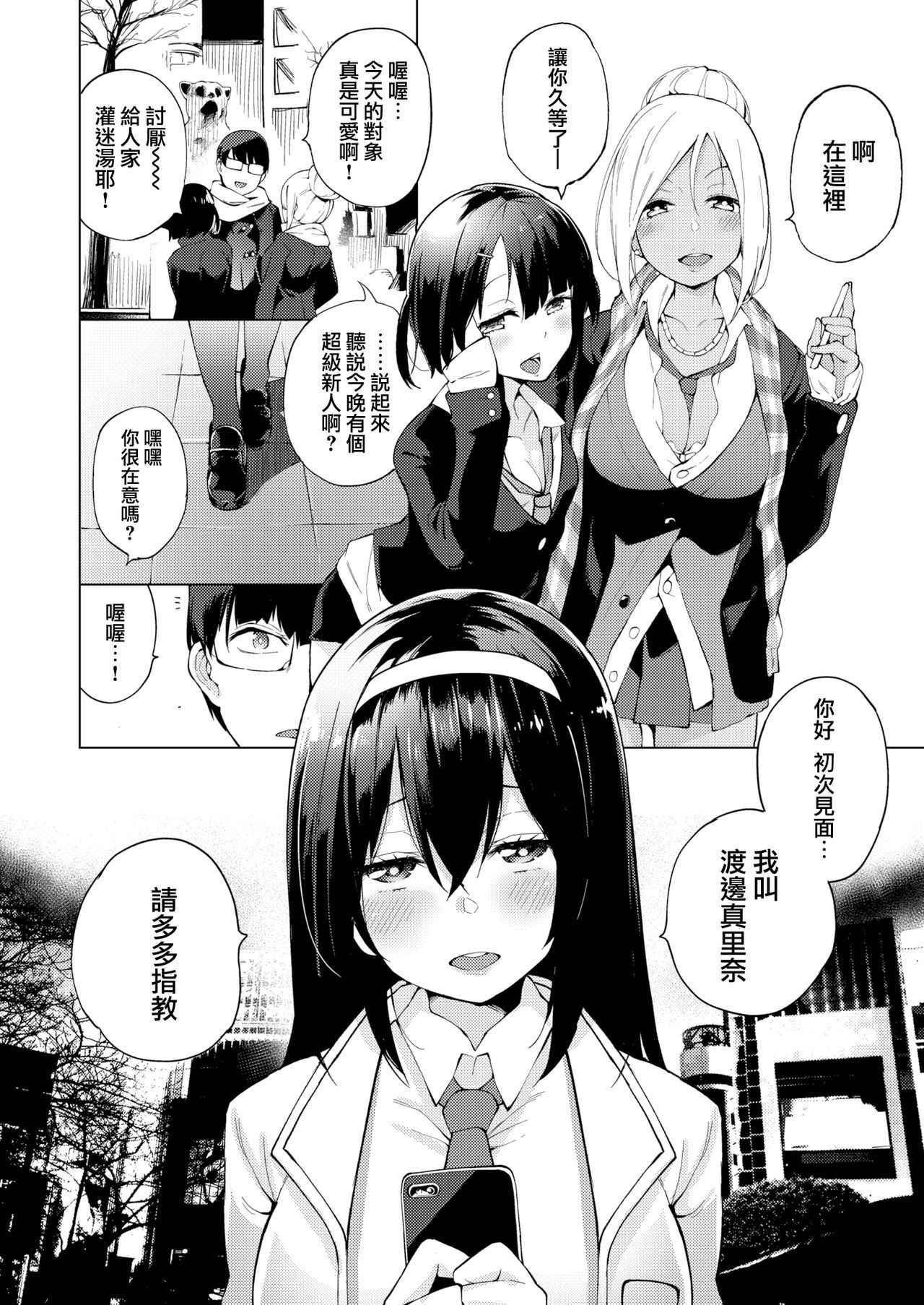 [Kenji] Karigogo ~Nikuyoku Shoujo~ | 狩獵遊戲～肉慾少女～ (COMIC X-EROS #64) [Chinese] [就變態翻譯組一人樣 x 我尻故我在個人漢化#15] [Digital]