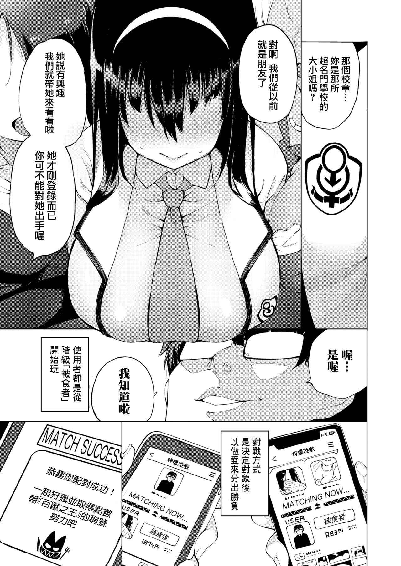 [Kenji] Karigogo ~Nikuyoku Shoujo~ | 狩獵遊戲～肉慾少女～ (COMIC X-EROS #64) [Chinese] [就變態翻譯組一人樣 x 我尻故我在個人漢化#15] [Digital]