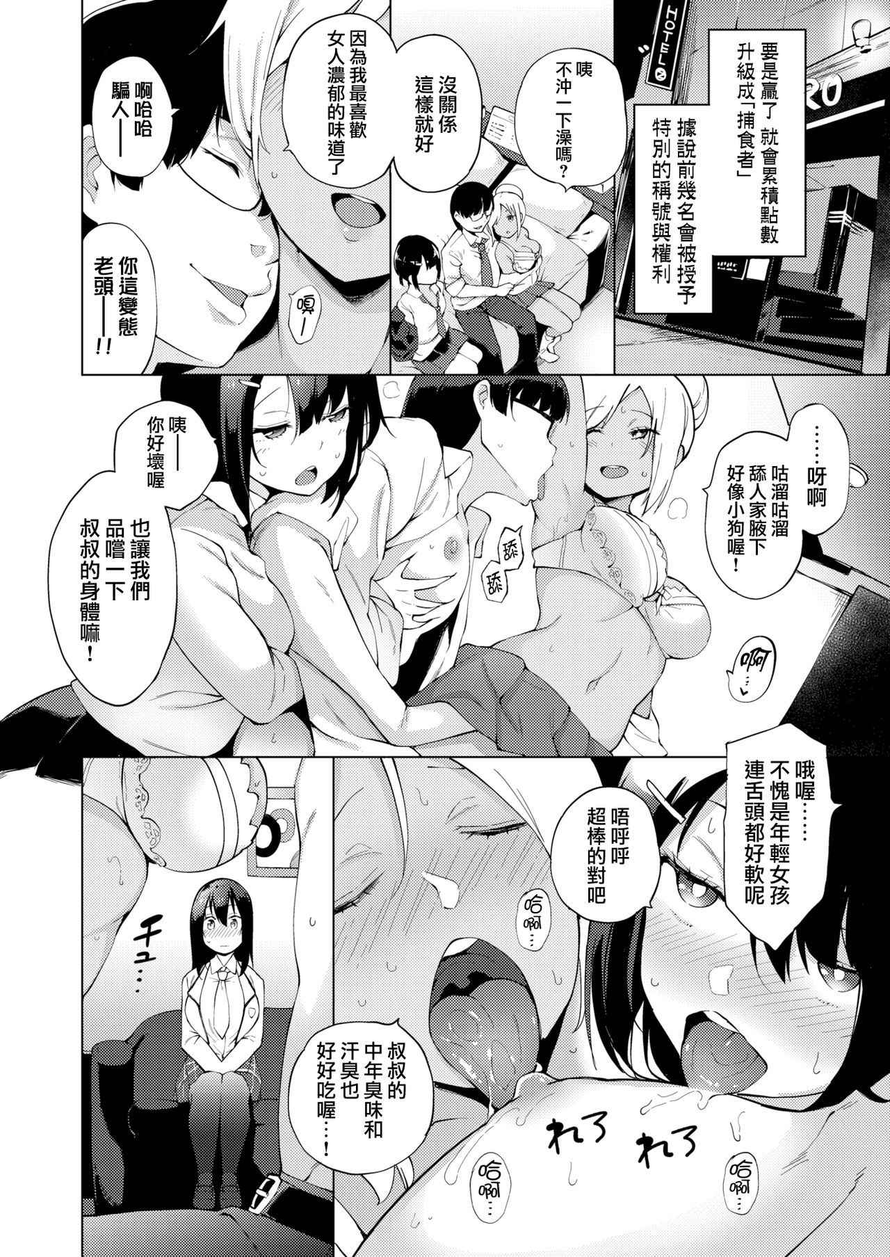 [Kenji] Karigogo ~Nikuyoku Shoujo~ | 狩獵遊戲～肉慾少女～ (COMIC X-EROS #64) [Chinese] [就變態翻譯組一人樣 x 我尻故我在個人漢化#15] [Digital]