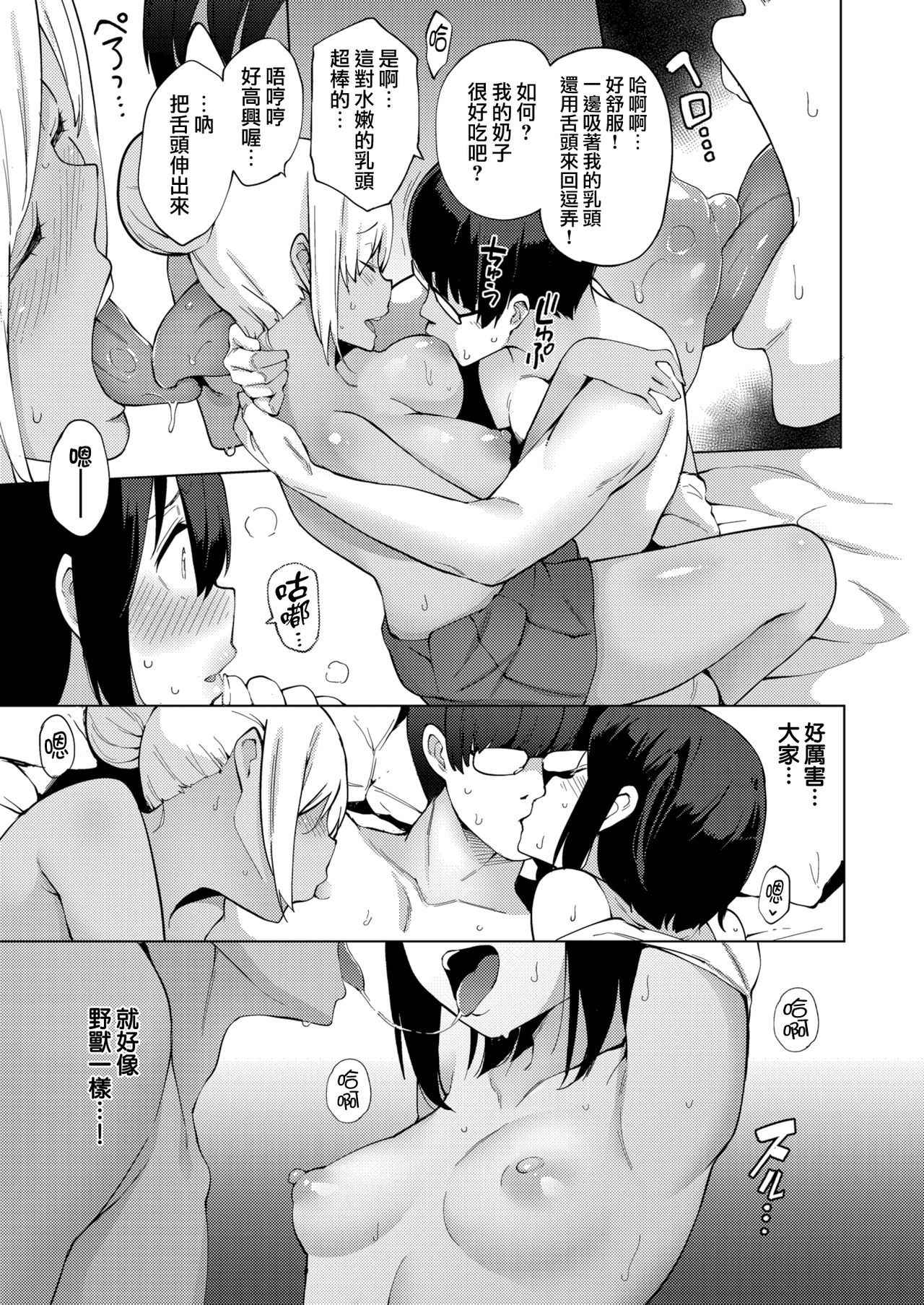 [Kenji] Karigogo ~Nikuyoku Shoujo~ | 狩獵遊戲～肉慾少女～ (COMIC X-EROS #64) [Chinese] [就變態翻譯組一人樣 x 我尻故我在個人漢化#15] [Digital]