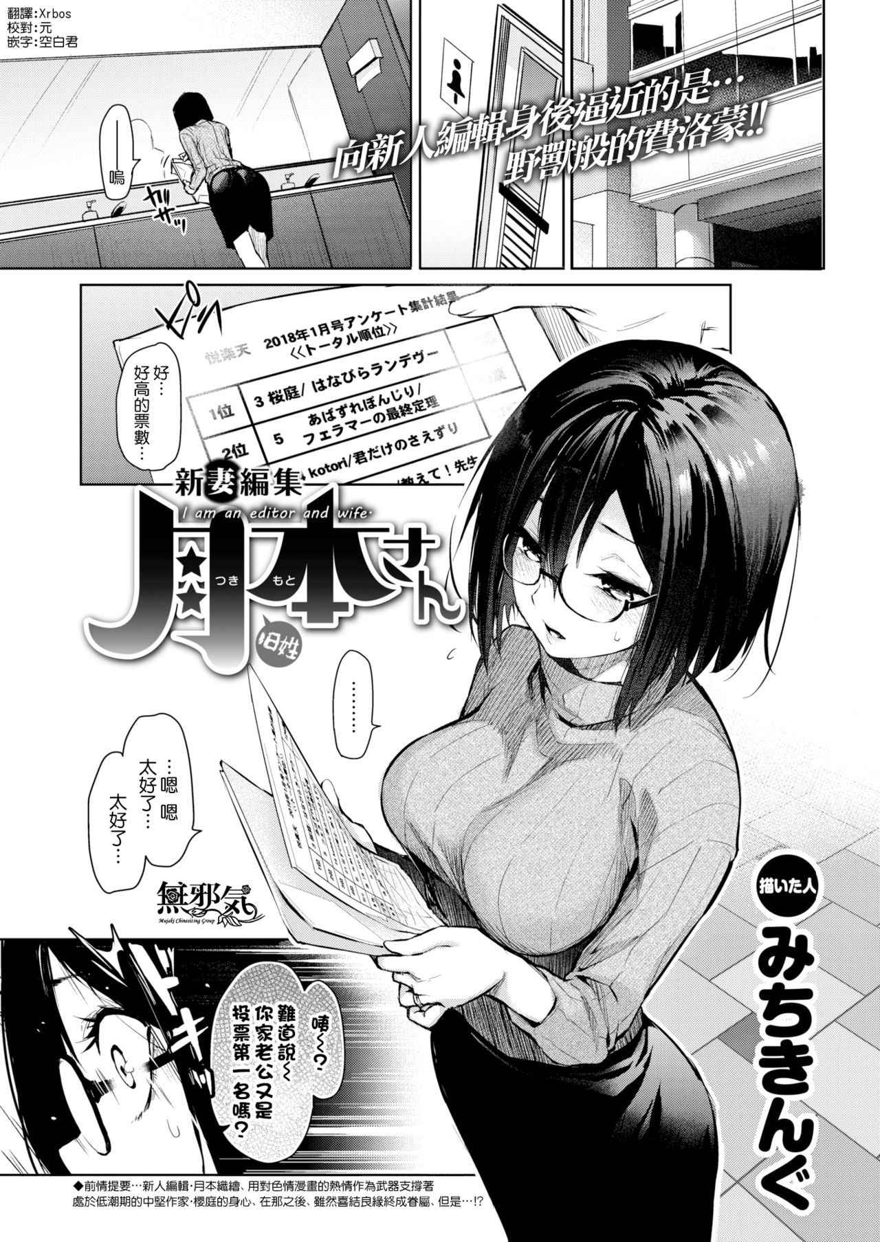 [Michiking] Niizuma Henshuu Tsukimoto(Kyuusei)-san (COMIC Kairakuten 2018-03) [Chinese] [無邪気漢化組] [Digital]