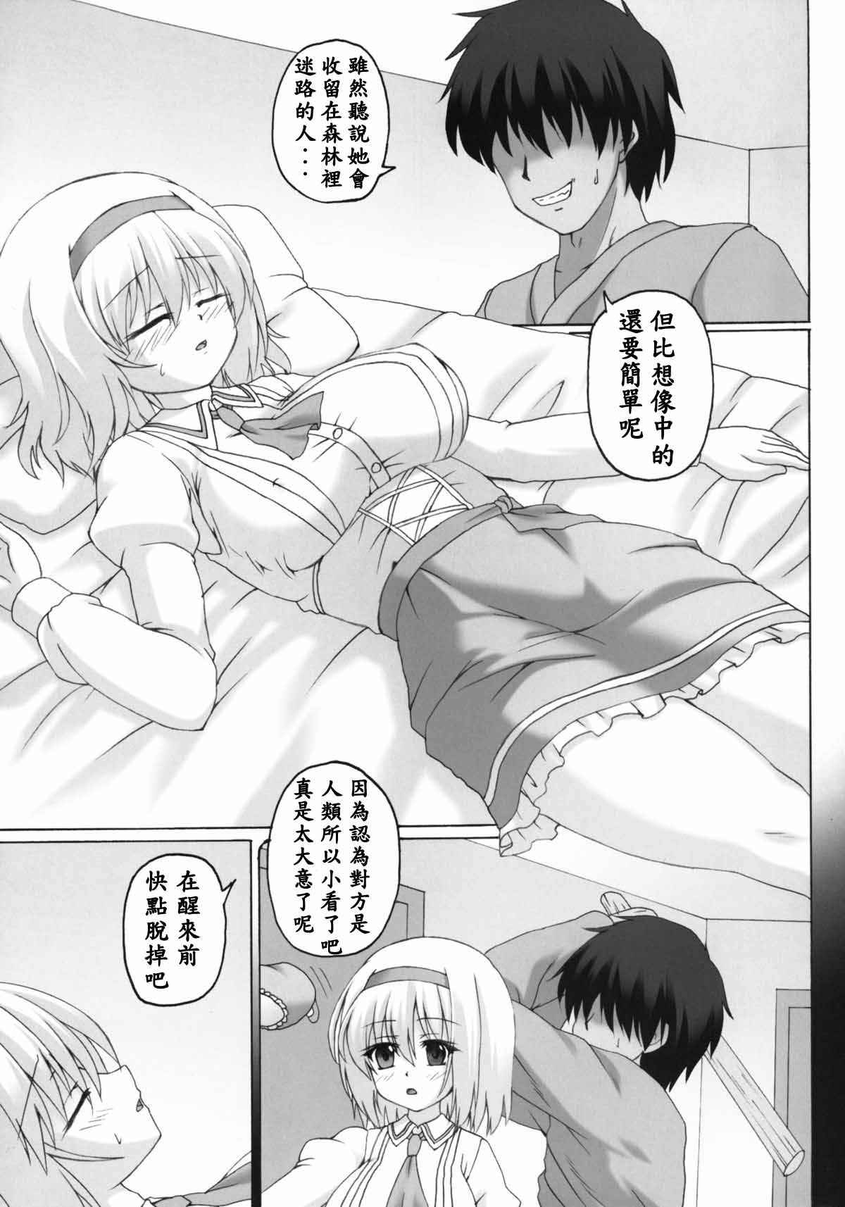 (Kouroumu 9) [Nejimaki Kougen (Kirisawa Tokito)] Aiiro Alice Ningyou (Touhou Project) [Chinese] [EGO自漢化]