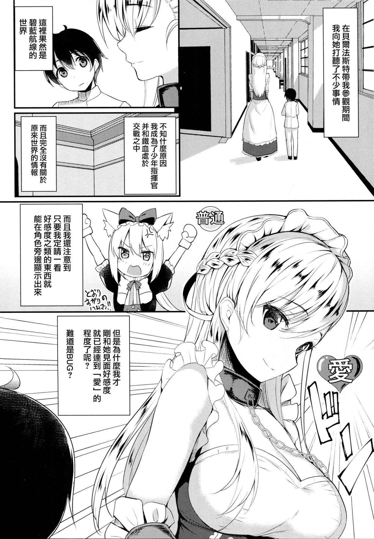 (C93) [Ginga-kei PRIDE (B-Ginga)] Oneshota Belfast (Azur Lane) [Chinese] [无毒汉化组]