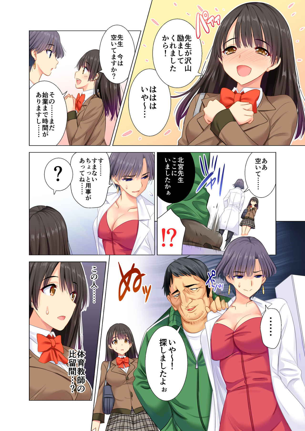 [Maguro Coffee] Taiiku Kyoushi ni Kegasareta Yuri no Hanazono