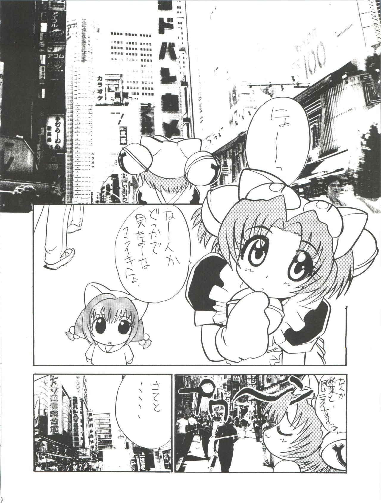 (C58) [Itaba Tatamiten (Itaba Hiroshi)] Nisemono 7 (Di Gi Charat)