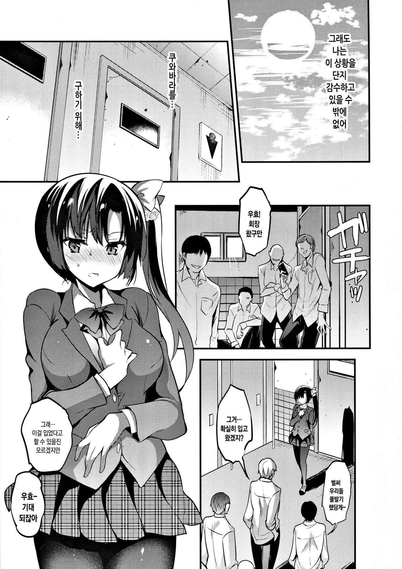 (C93) [OTOMEKIBUN (Sansyoku Amido.)] Gakkou de Seishun! 14 | 학교에서 성춘! 14 [Korean]  [Mercury]