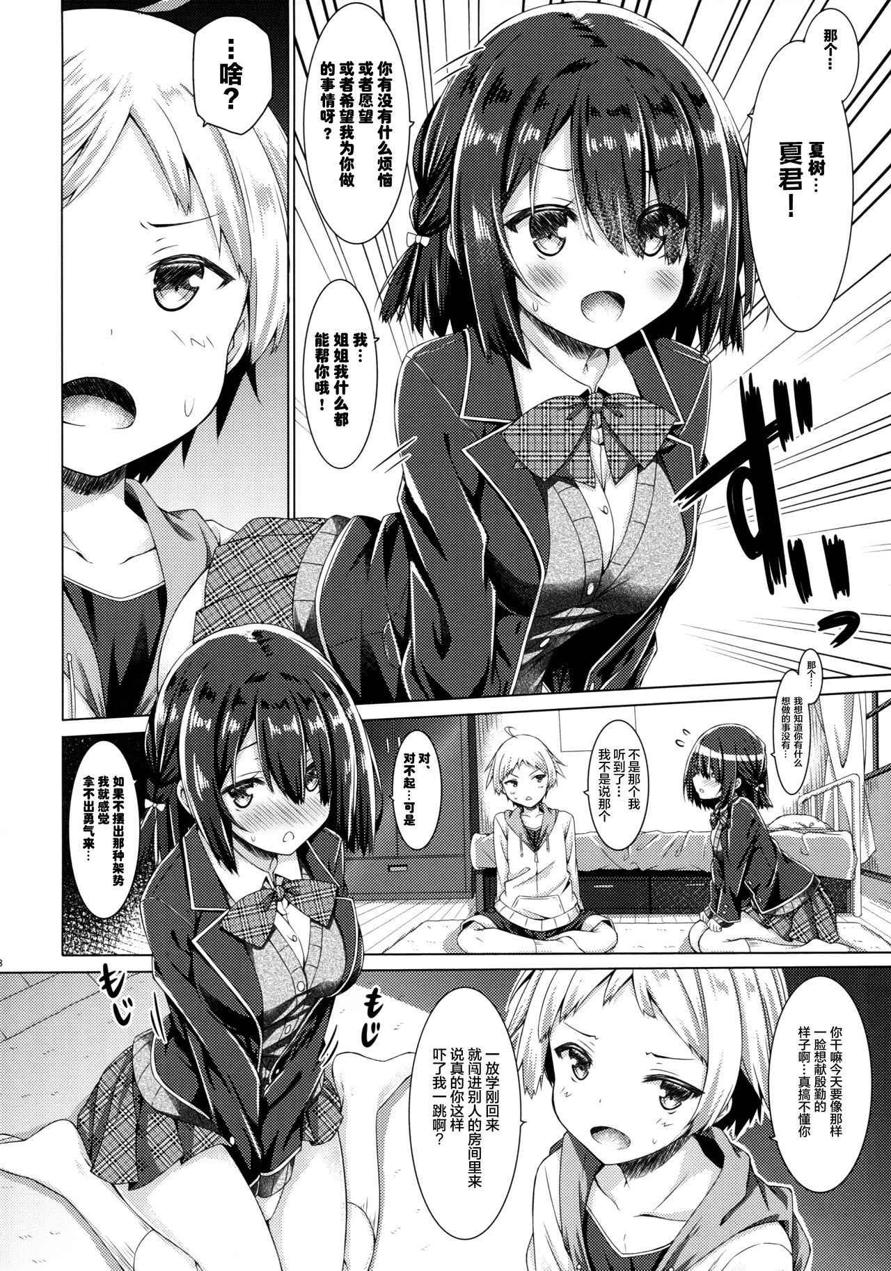 (C93) [Botugo (RYO)] Onee-chan wa Gitei to Nakayoku shitai. [Chinese] [绅士仓库汉化]