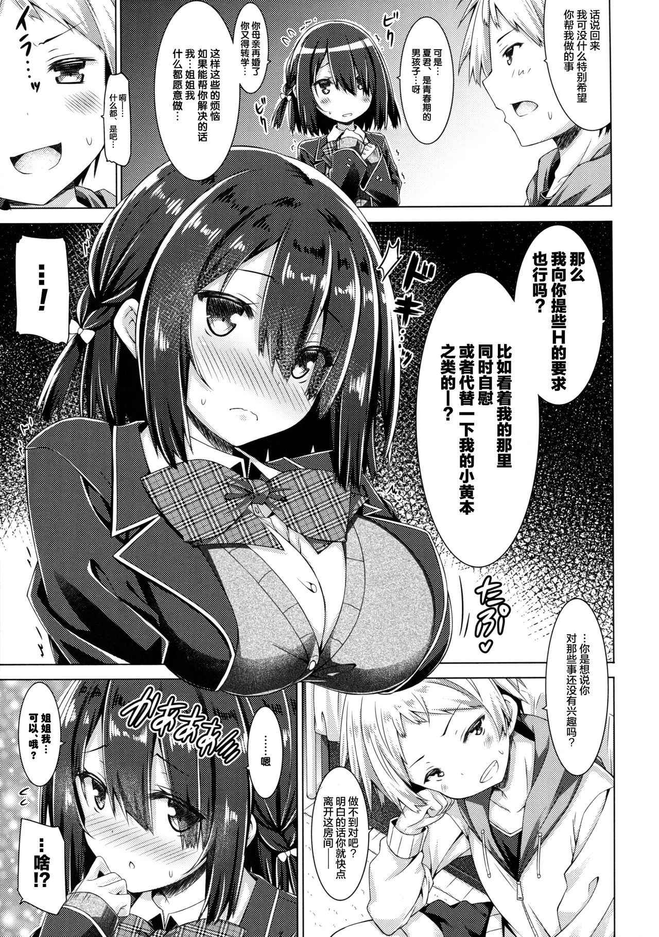 (C93) [Botugo (RYO)] Onee-chan wa Gitei to Nakayoku shitai. [Chinese] [绅士仓库汉化]