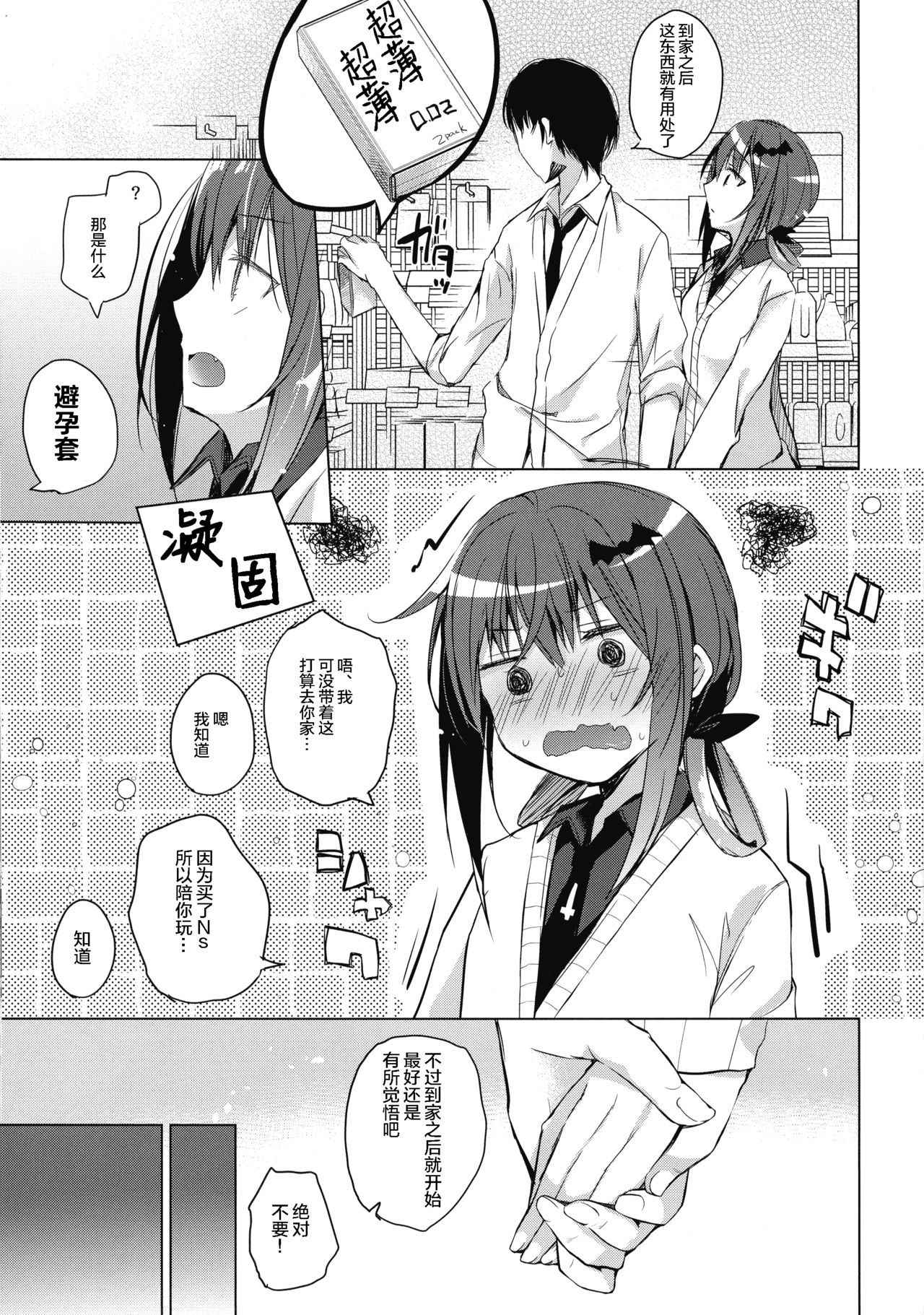 (C93) [Hirahira (Hirari)] Satania to Ore (Gabriel DropOut) [Chinese] [绅士仓库汉化]