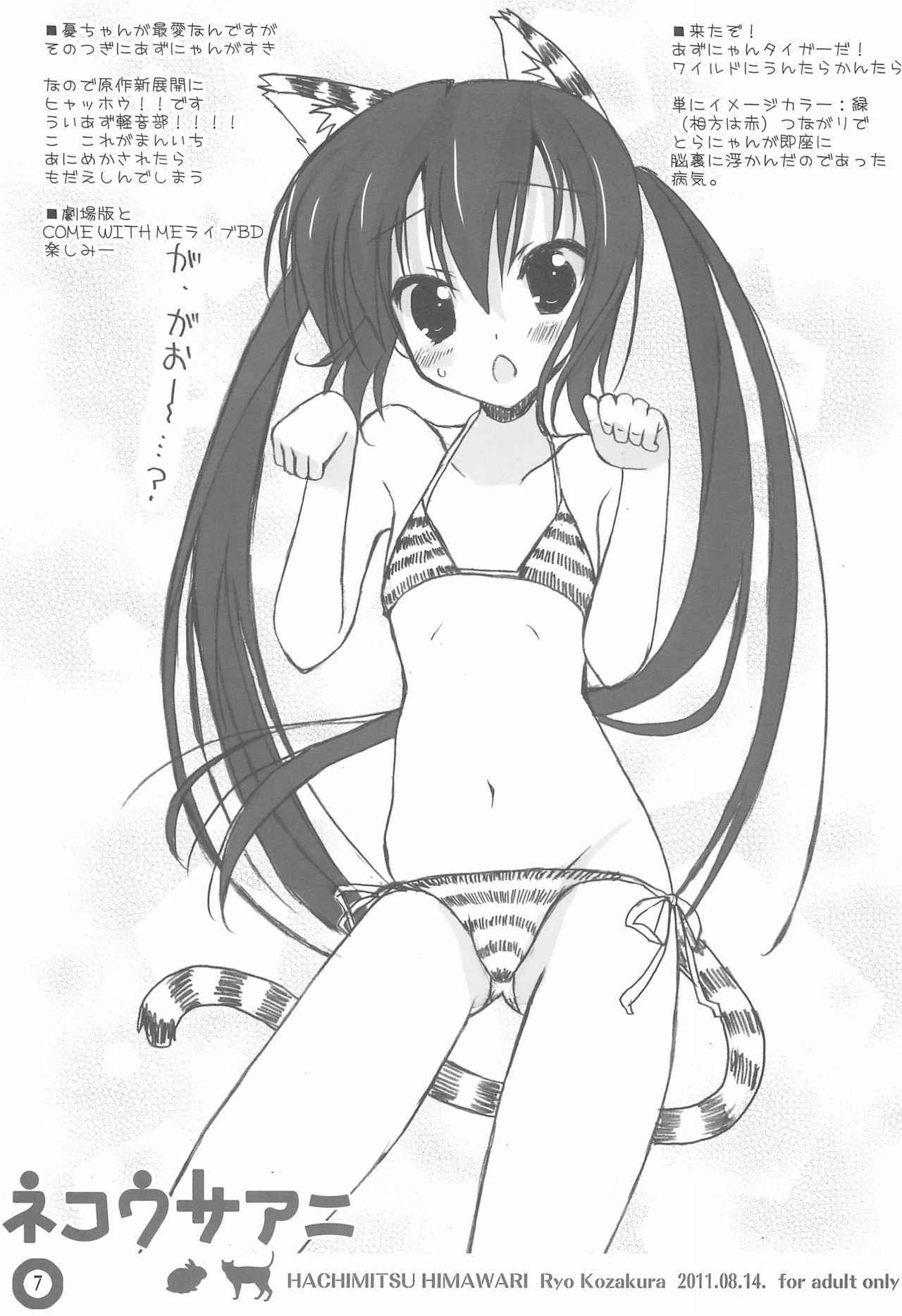 (C80) [Hachimitsu Himawari (Kozakura Ryou)] Neko Usa Ani (Various)