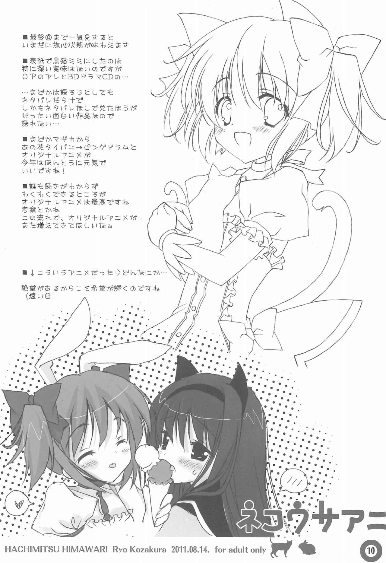 (C80) [Hachimitsu Himawari (Kozakura Ryou)] Neko Usa Ani (Various)