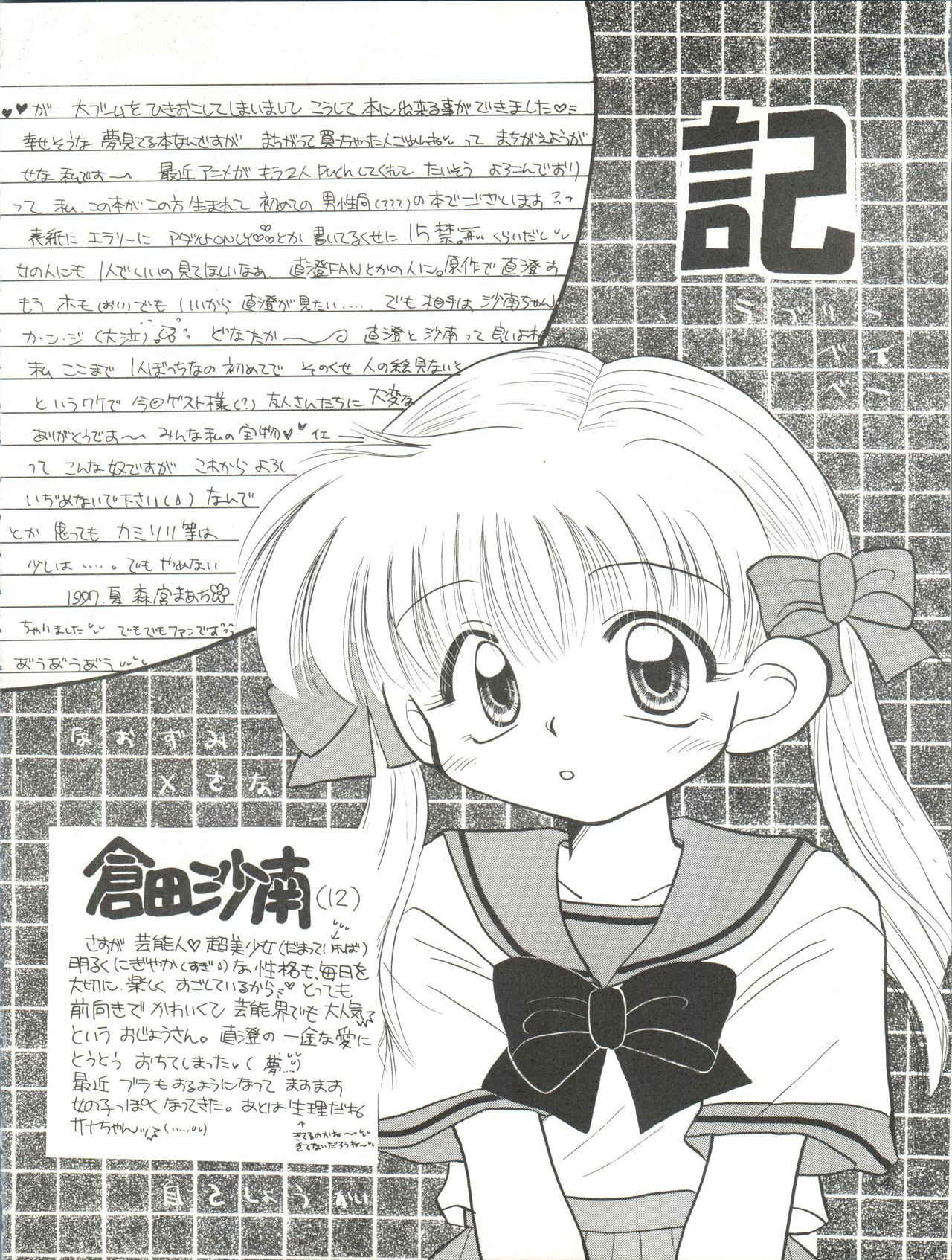 [Morinomiya Koushinkyoku (Morinomiya Maachi)] Lovely Baby (Kodomo no Omocha)