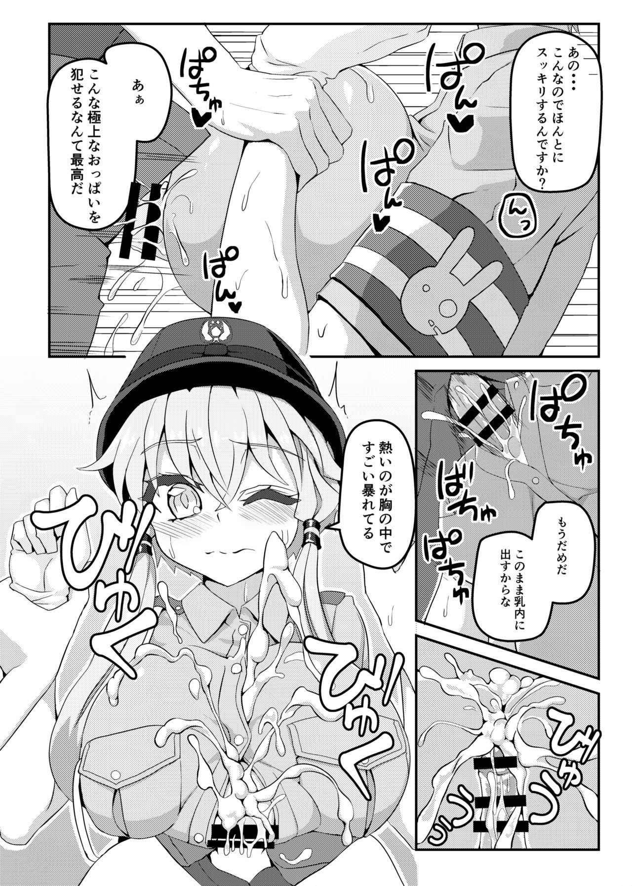 婦警ゆかりさんにしたい_