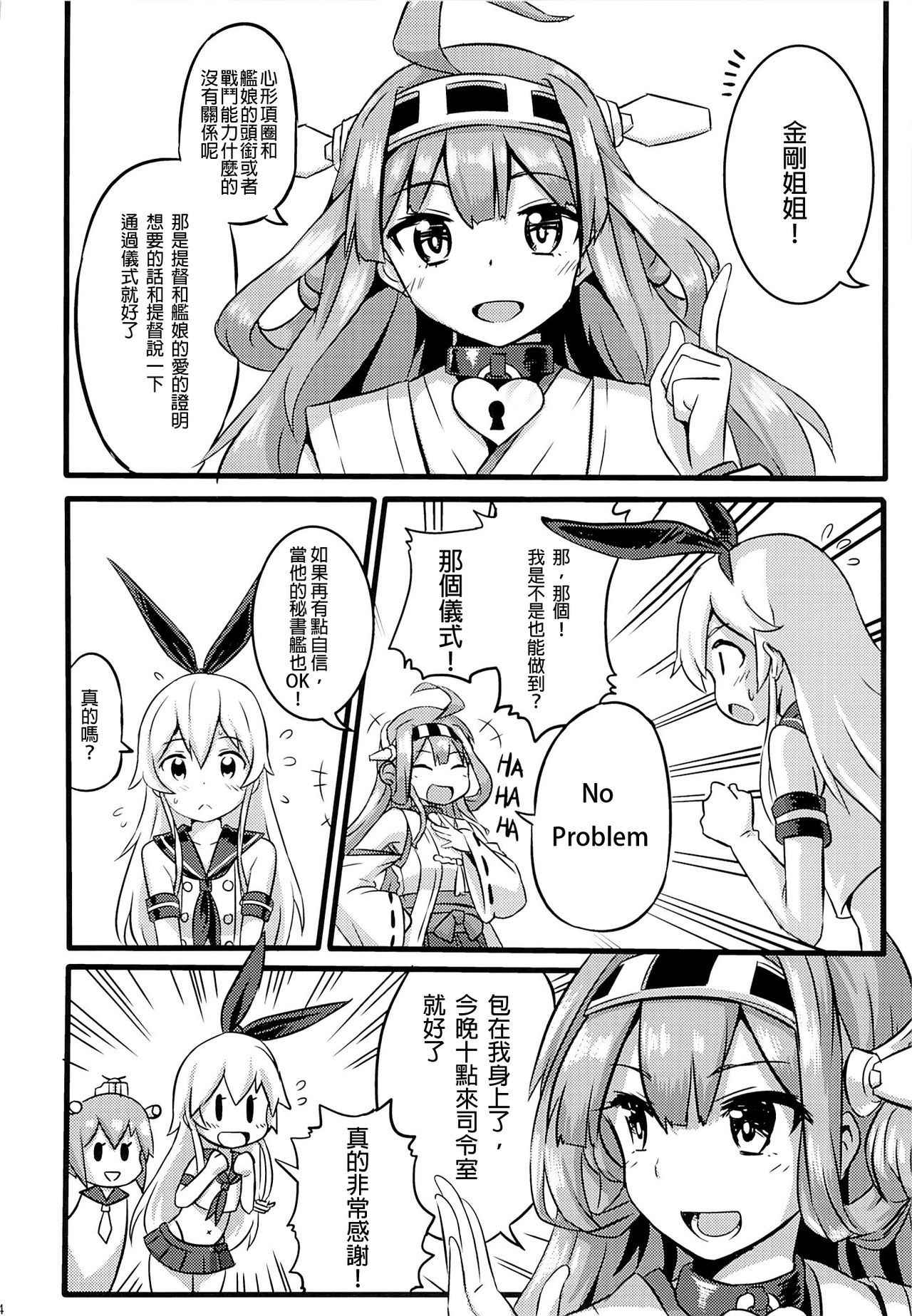 (FF23) [Seikan Nekoguruma (Zax)] SHIMAKAZE HEARTLOCK (Kantai Collection -KanColle-) [Chinese] [Wei嵌字]