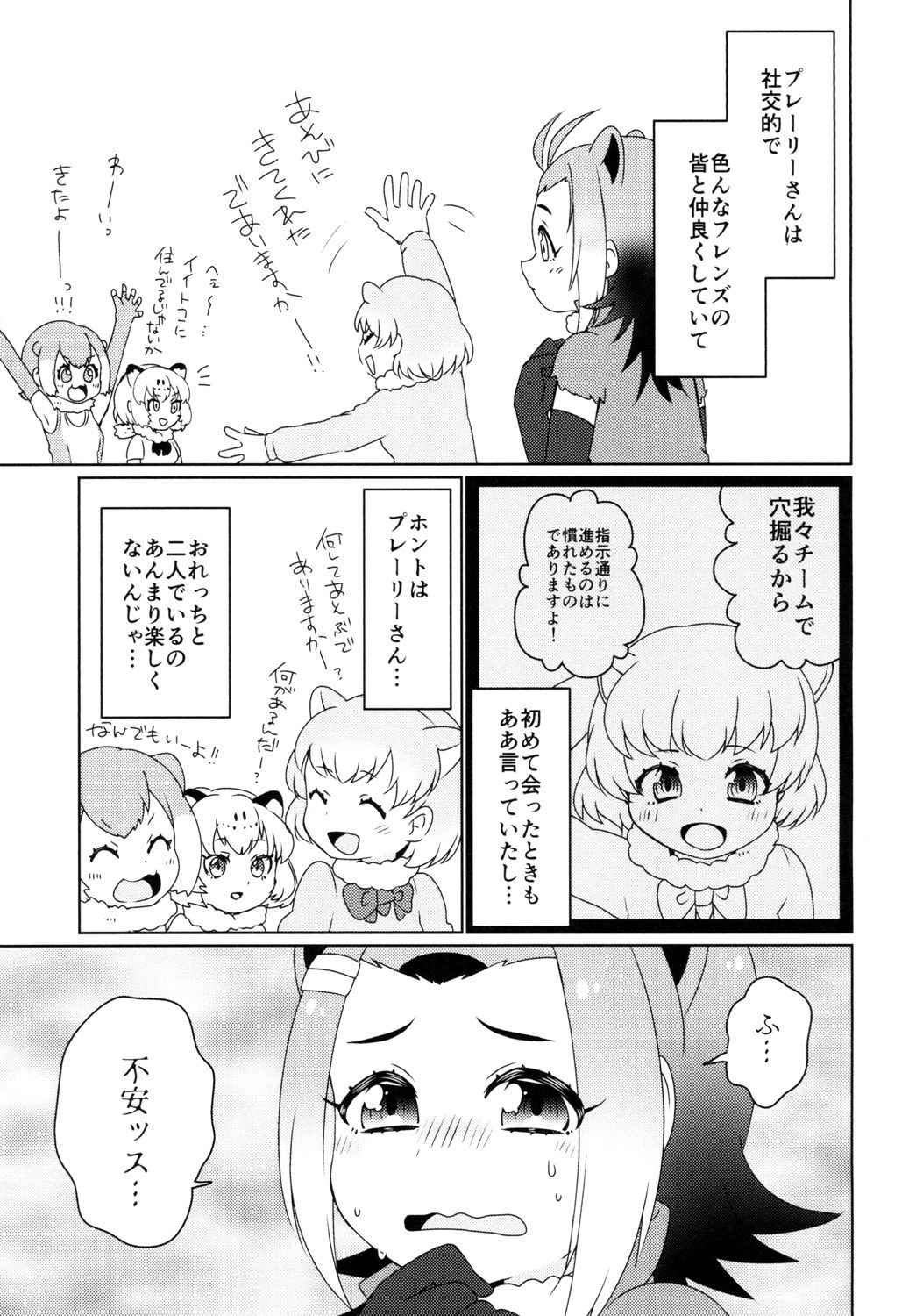 (Puniket 35) [Chabane Ninja (Happamushi)] Hitotsu Yane no Shita (Kemono Friends)