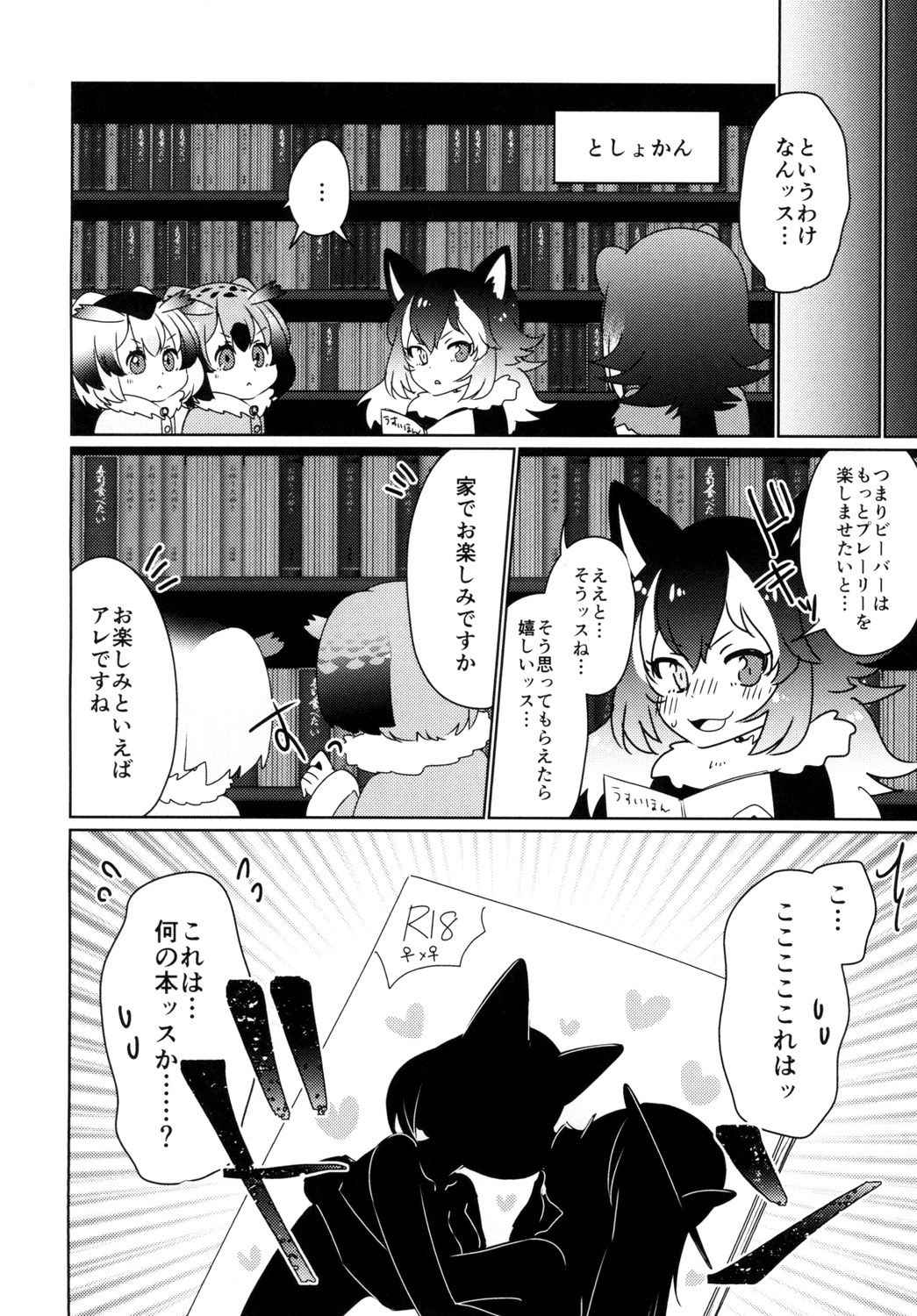 (Puniket 35) [Chabane Ninja (Happamushi)] Hitotsu Yane no Shita (Kemono Friends)