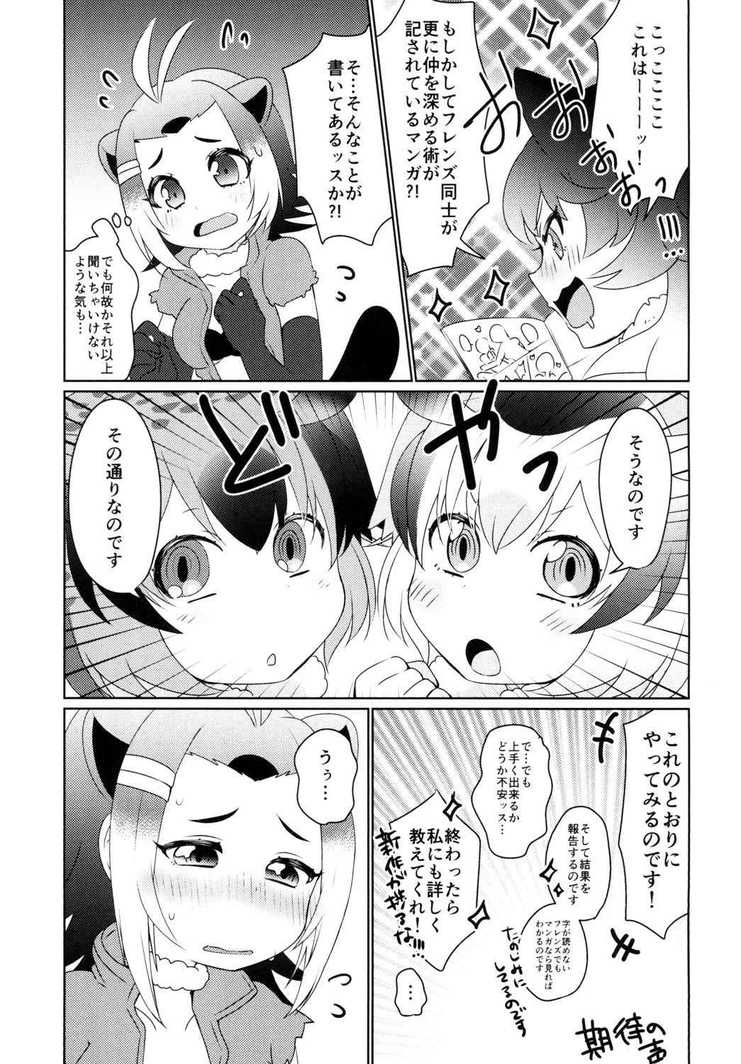 (Puniket 35) [Chabane Ninja (Happamushi)] Hitotsu Yane no Shita (Kemono Friends)