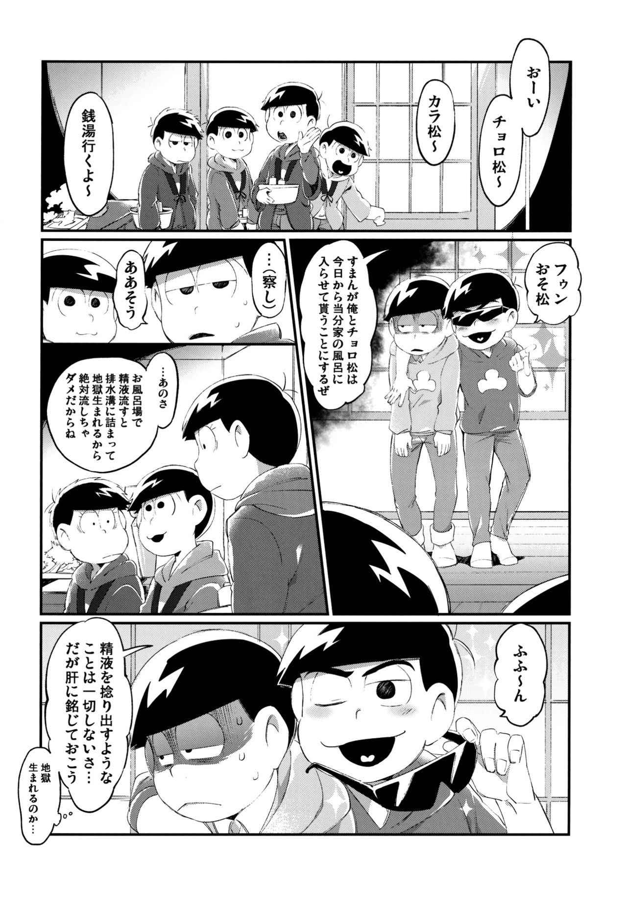 [Sugoi Zako (Niyuki)] Kare no Seieki ga Amarini mo Usu Sugirunode Shaseikanri o Okonau Hanashi (Osomatsu-san)