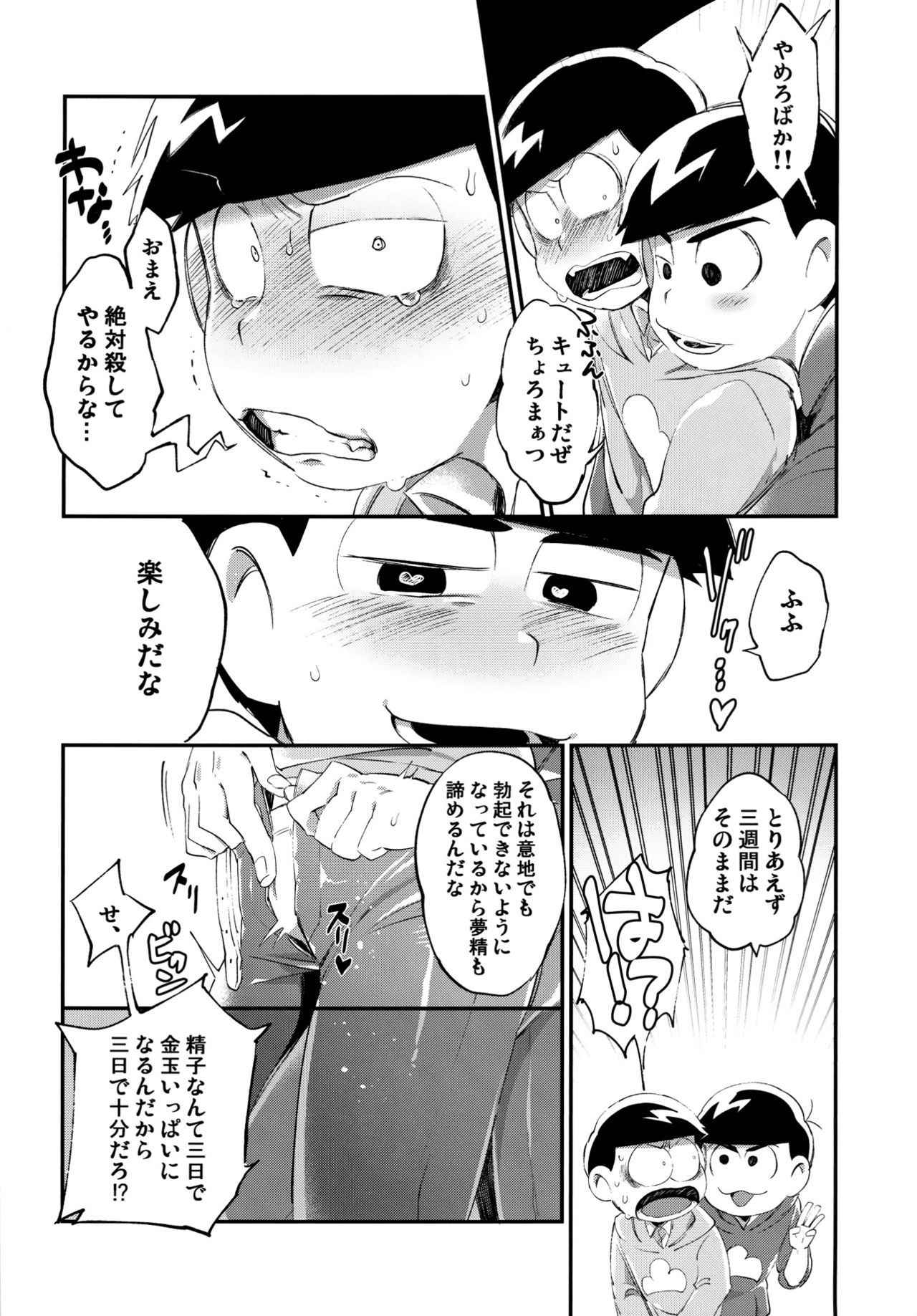 [Sugoi Zako (Niyuki)] Kare no Seieki ga Amarini mo Usu Sugirunode Shaseikanri o Okonau Hanashi (Osomatsu-san)