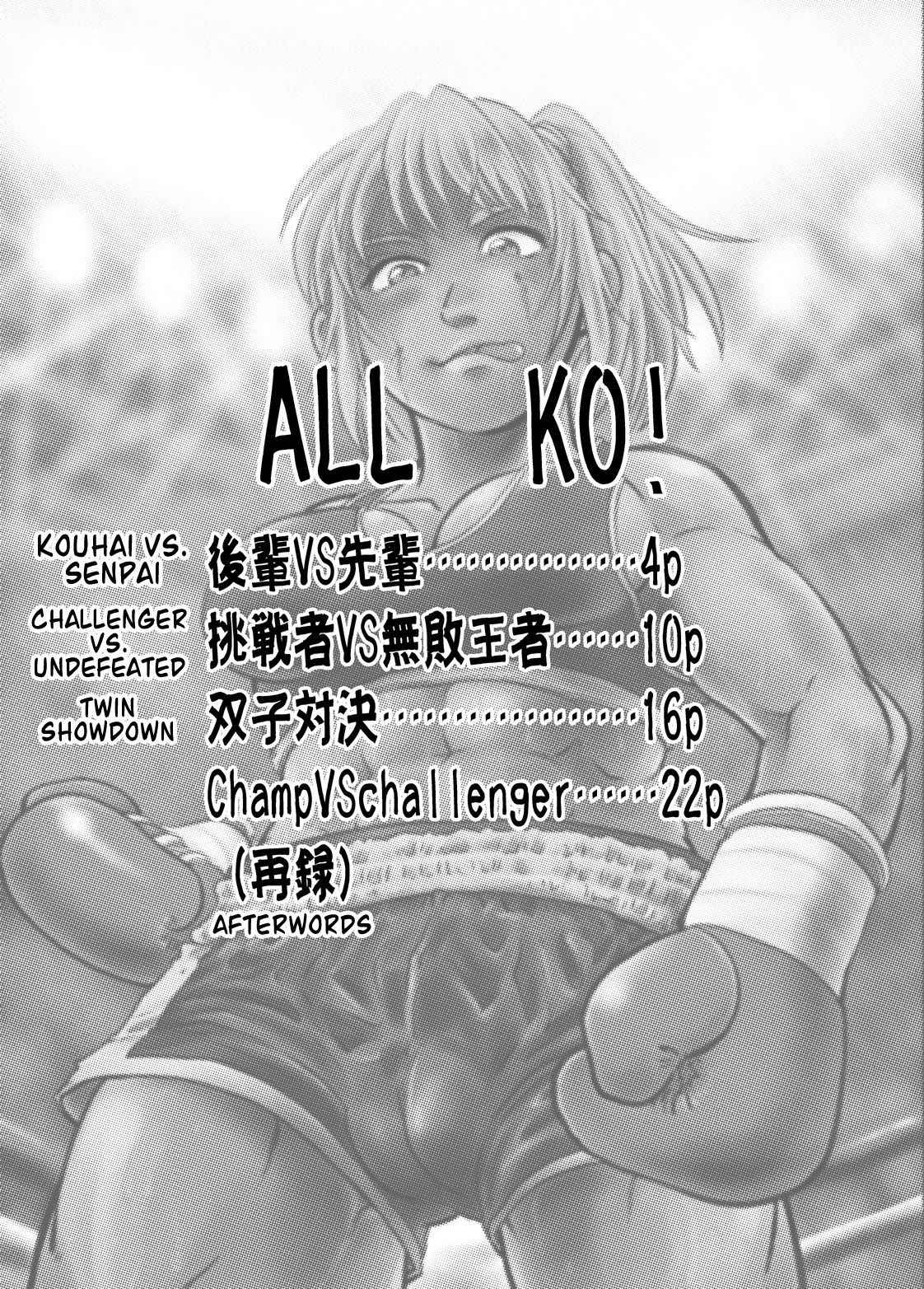 [Boku (Ochita. Taiji)] All KO! [English] [Digital]