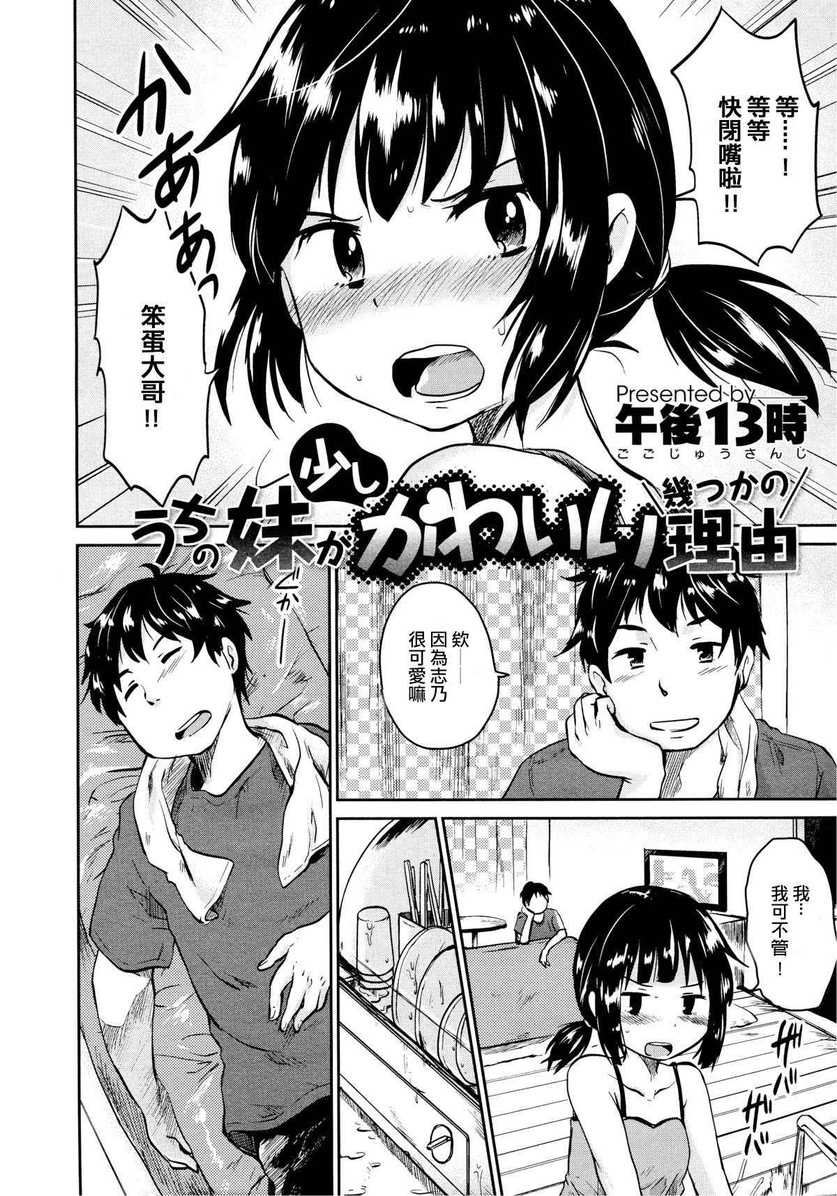 [Gogo 13-ji] Uchi no Imouto ga Sukoshi Kawaii Ikutsuka no Riyuu (COMIC X-EROS #19) [Chinese] [Oct个人汉化] [Digital]