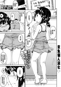 [Gogo 13-ji] Uchi no Imouto ga Sukoshi Kawaii Ikutsuka no Riyuu (COMIC X-EROS #19) [Chinese] [Oct个人汉化] [Digital]