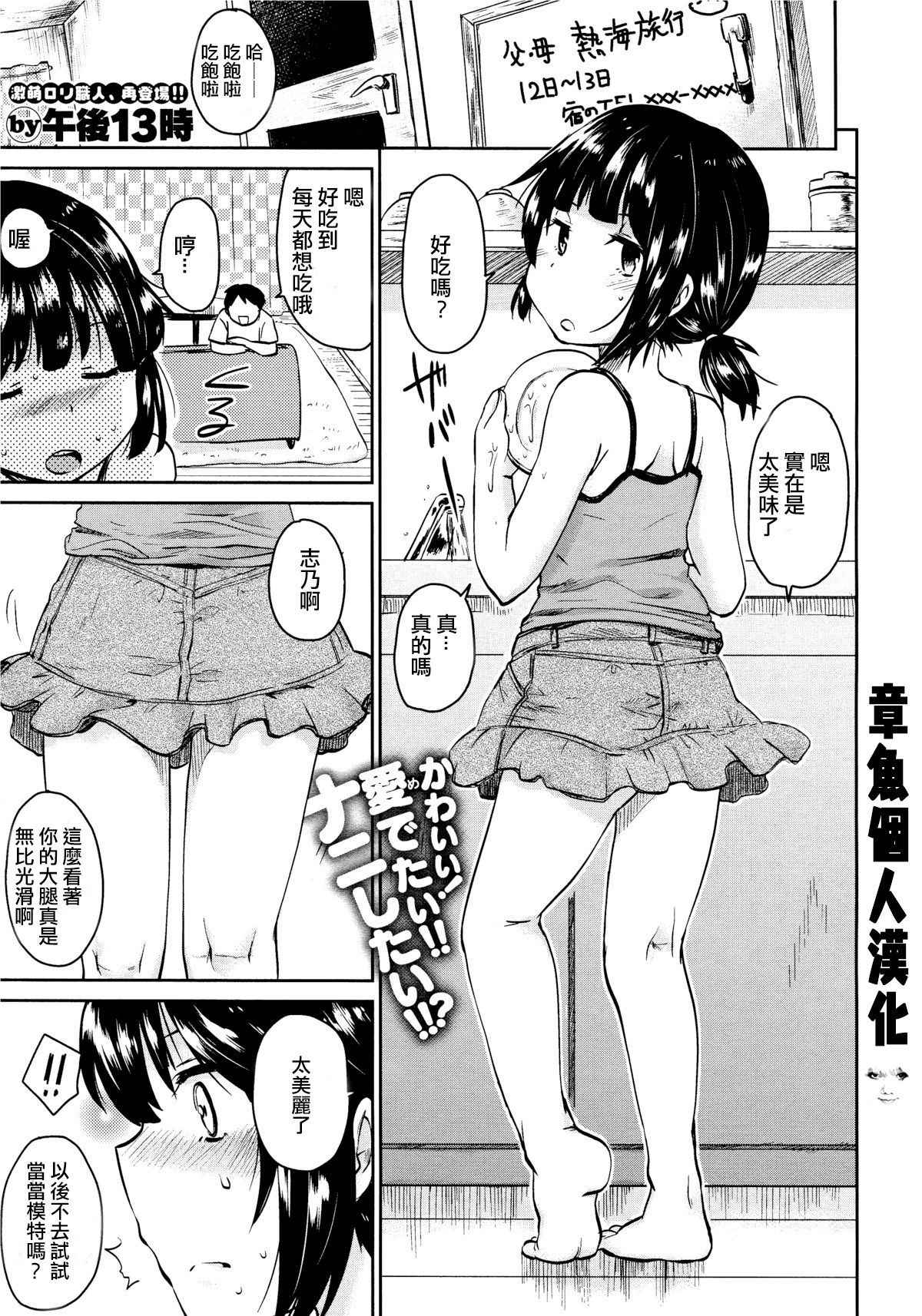 [Gogo 13-ji] Uchi no Imouto ga Sukoshi Kawaii Ikutsuka no Riyuu (COMIC X-EROS #19) [Chinese] [Oct个人汉化] [Digital]