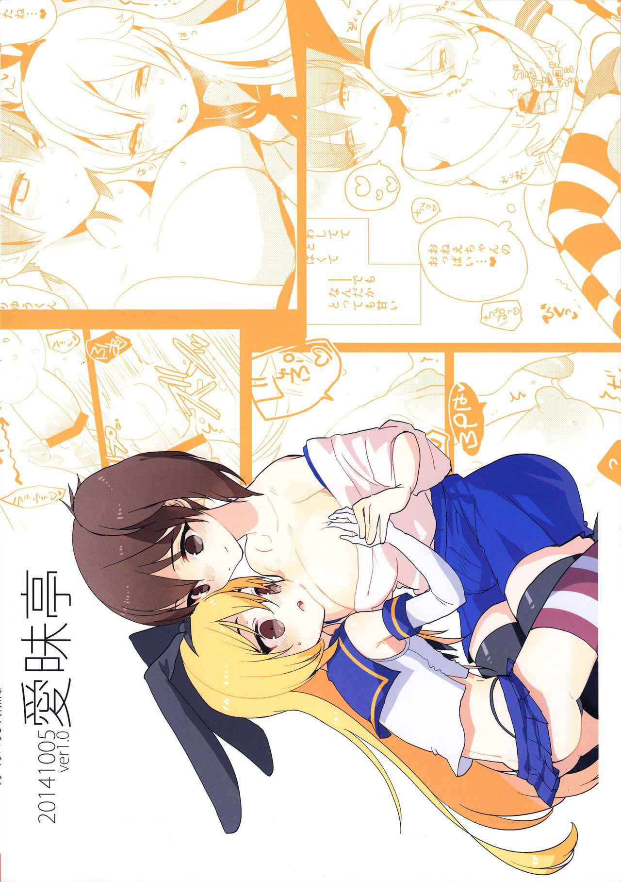 (Futaket 10.5) [Aimaitei (Aimaitei Umami)] Josou Shounen case 01. "Shimakaze-kun to Onee-chan" (Kantai Collection -KanColle-) [Chinese] [瑞树汉化组]