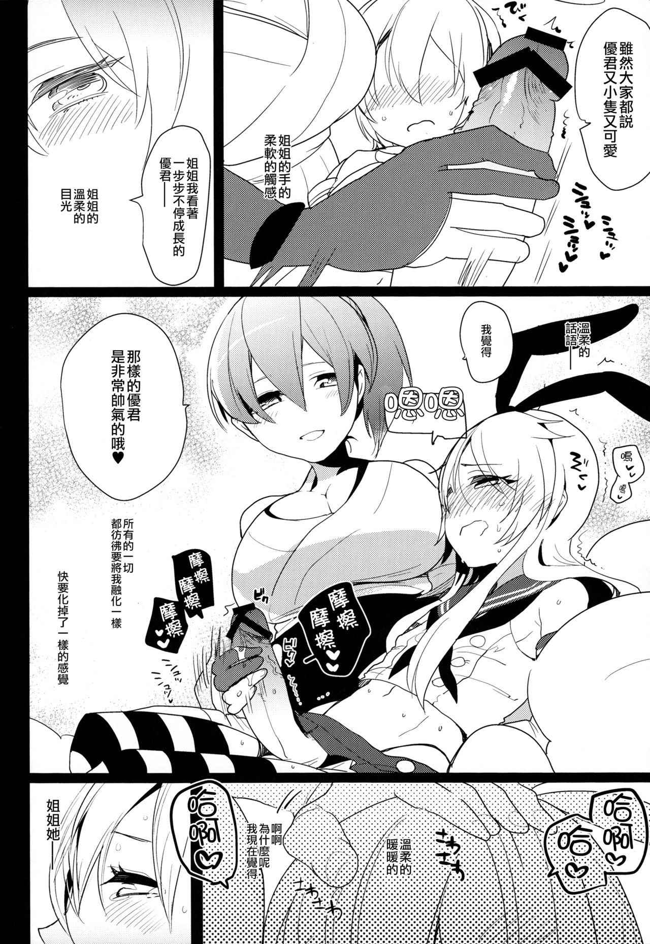 (Futaket 10.5) [Aimaitei (Aimaitei Umami)] Josou Shounen case 01. "Shimakaze-kun to Onee-chan" (Kantai Collection -KanColle-) [Chinese] [瑞树汉化组]