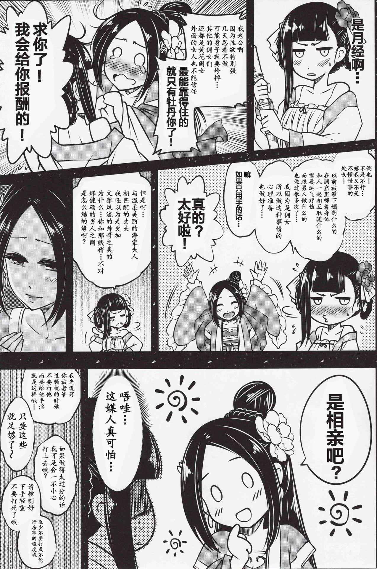 (C93)[San Se Fang (Heiqing Langjun)] Hakukadan 《Sijyo Mokudan No Yuuutsu》[Chinese] [Lolipoi汉化组]