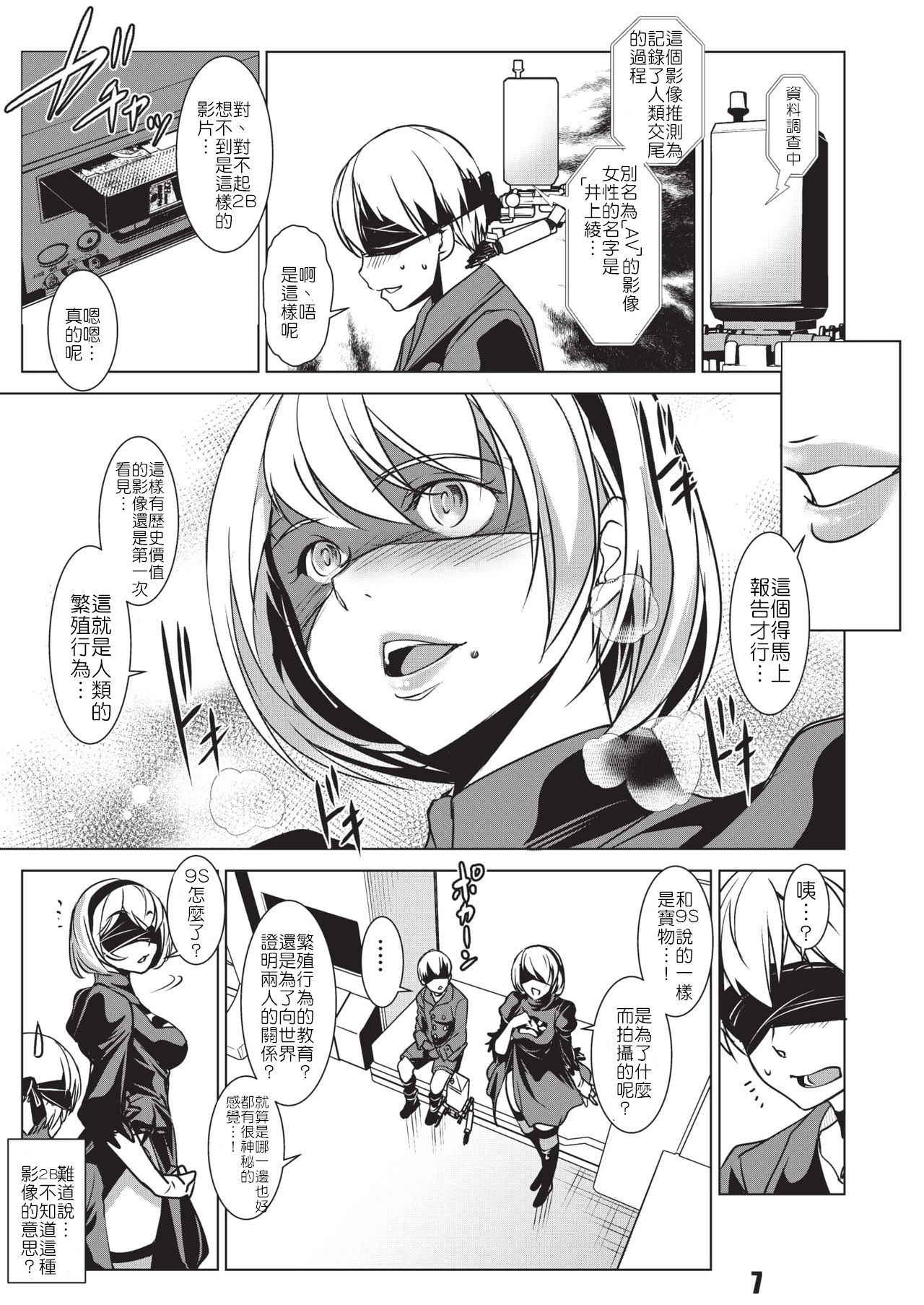 (C93) [Haiiro Koubou (Amano Kazumi) Harmoniodeon (NieR:Automata) [Chinese] [9S2B好可愛個人漢化]