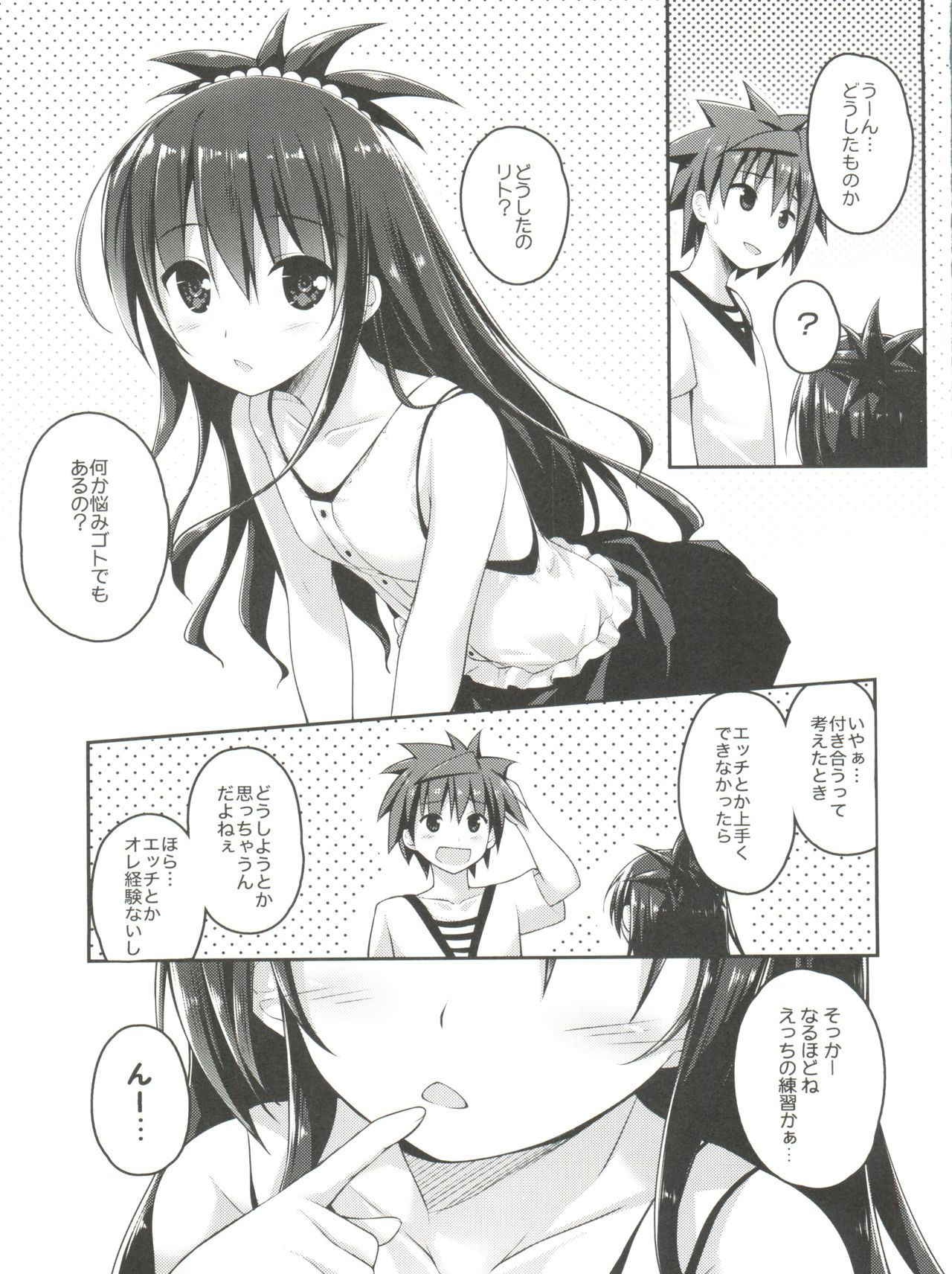 (C93) [cryptid (Mufuru)] Onii-chan to xxx wa Imouto no Gimu desu (To LOVE-Ru)