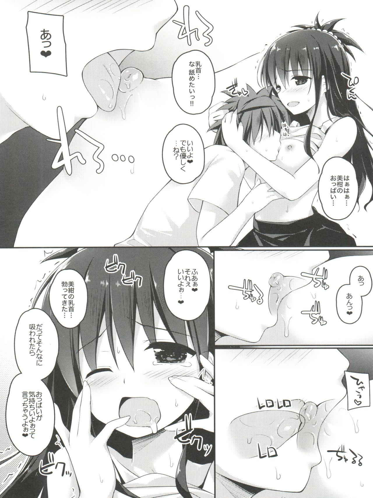 (C93) [cryptid (Mufuru)] Onii-chan to xxx wa Imouto no Gimu desu (To LOVE-Ru)