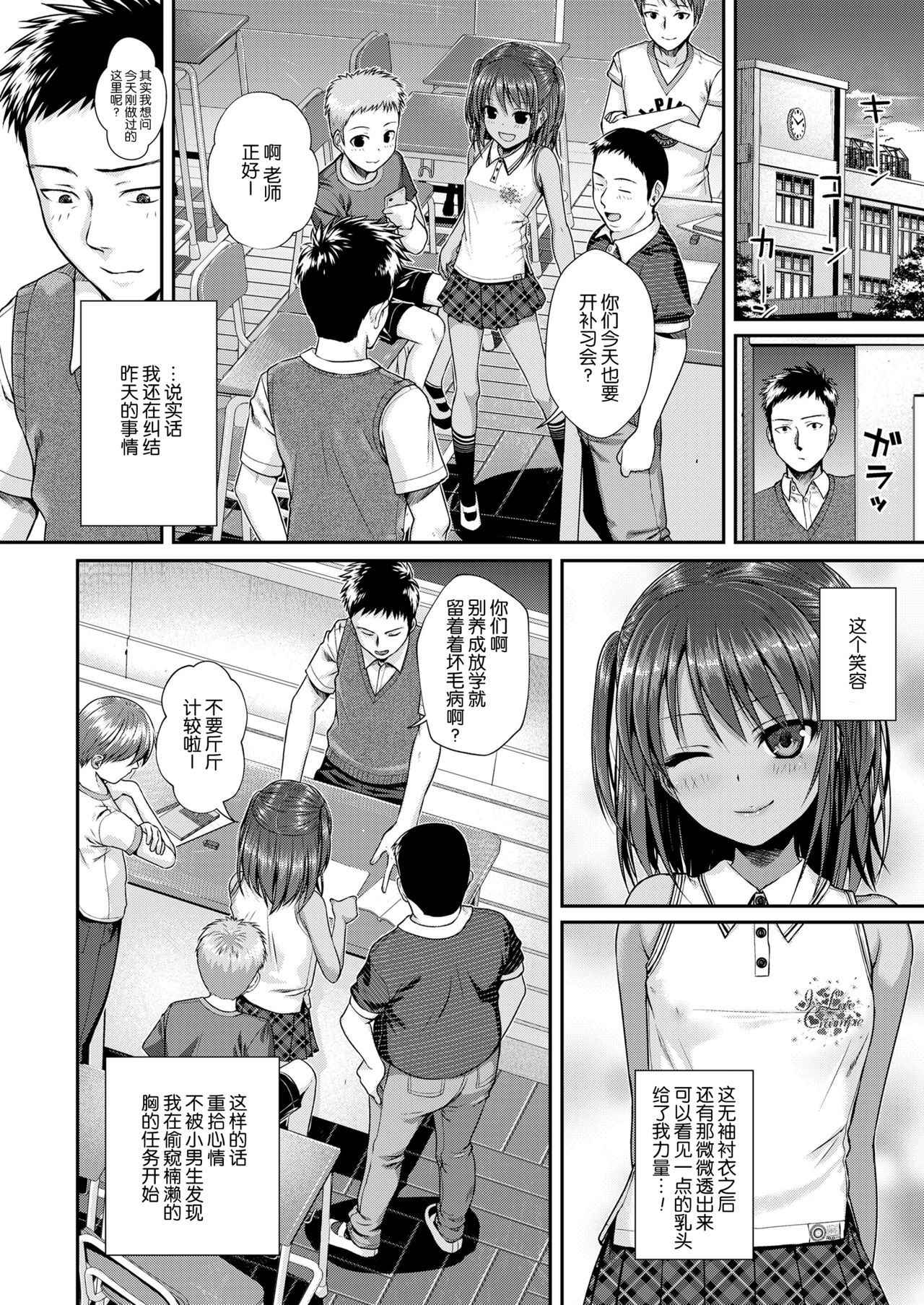 [Shimanto Shisakugata] Houkago wa Minna de | 放学后大家一起 (COMIC LO 2018-04) [Chinese] [屏幕脏了汉化组] [Digital]