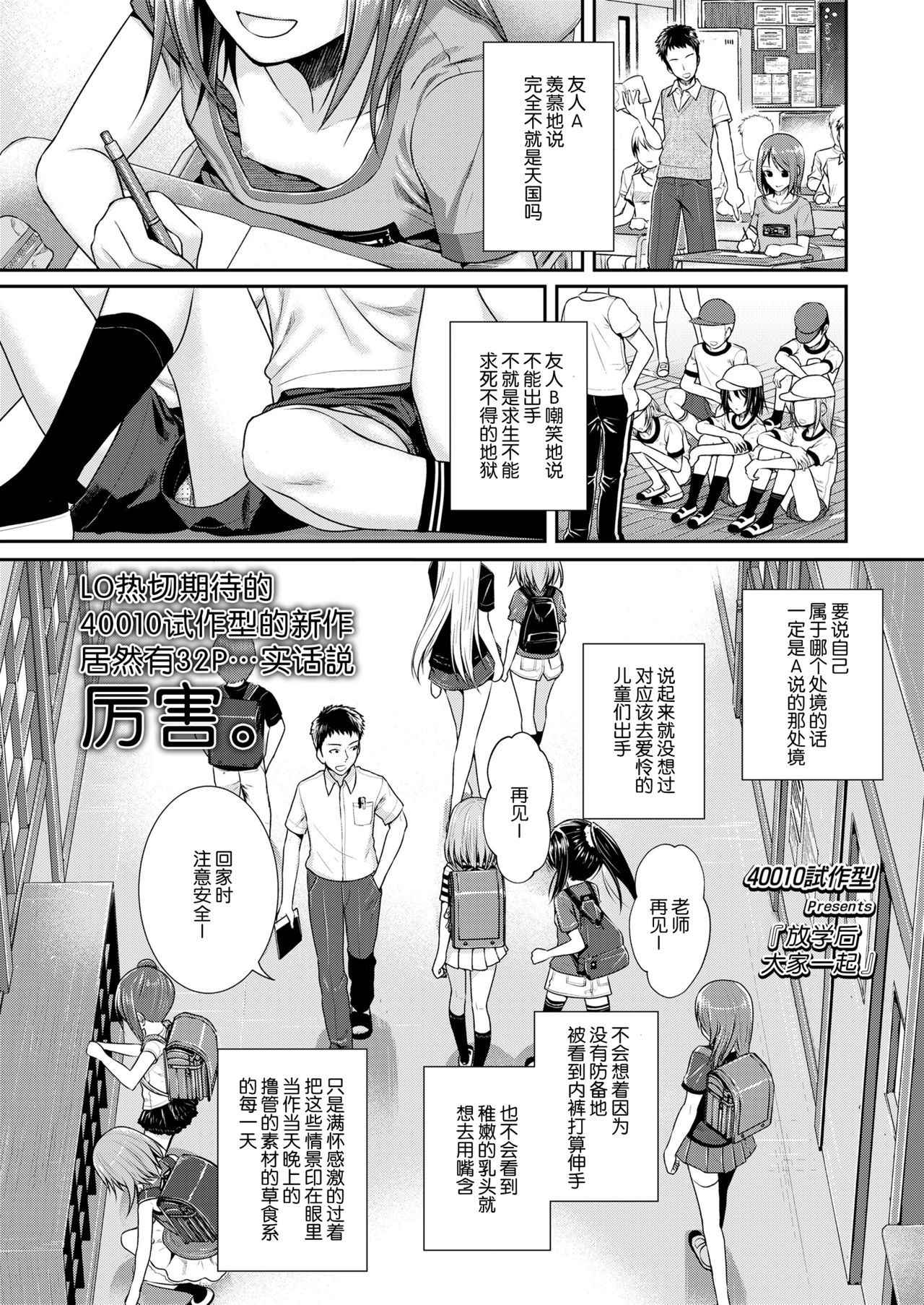 [Shimanto Shisakugata] Houkago wa Minna de | 放学后大家一起 (COMIC LO 2018-04) [Chinese] [屏幕脏了汉化组] [Digital]