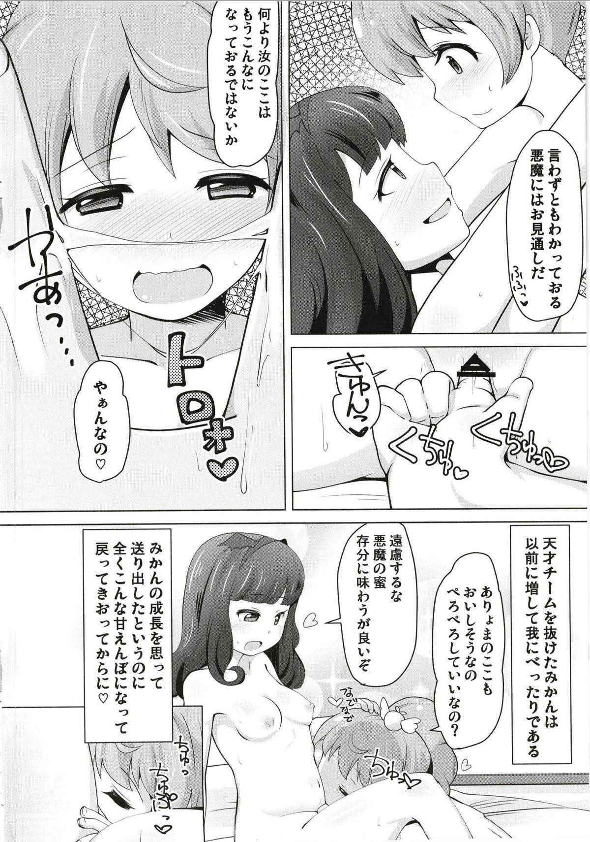 (C93) [AliceCreation (Rucu)] Aroma-chan ni Hidoi Koto Shinaide... (PriPara)