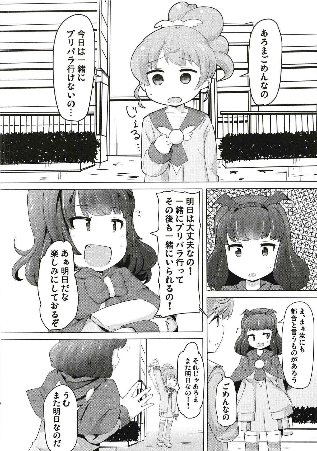 (C93) [AliceCreation (Rucu)] Aroma-chan ni Hidoi Koto Shinaide... (PriPara)