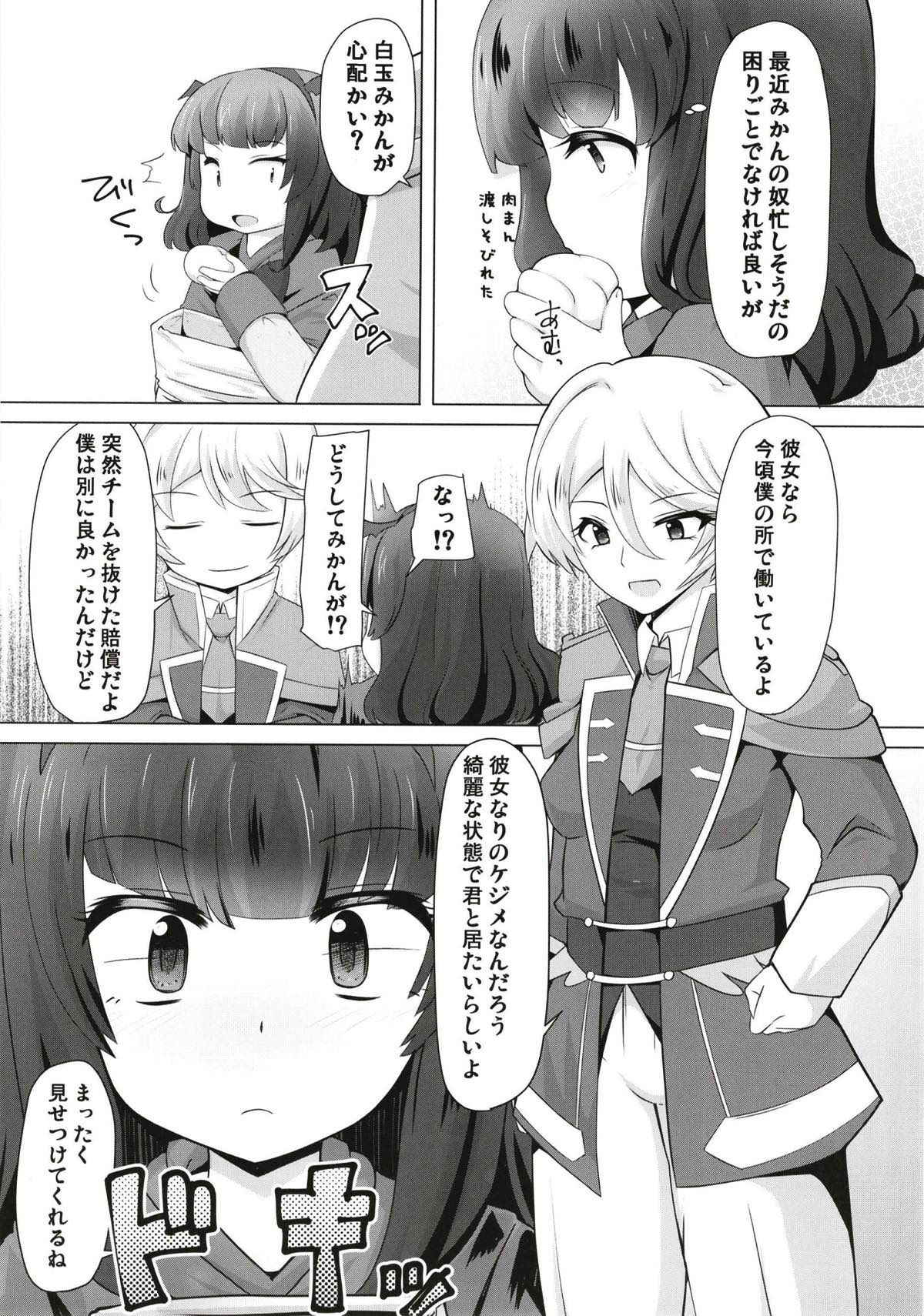 (C93) [AliceCreation (Rucu)] Aroma-chan ni Hidoi Koto Shinaide... (PriPara)