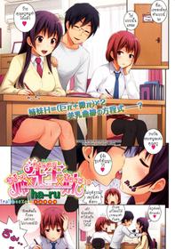 [ha-ru] Ane x Sensei x Imouto (COMIC Kairakuten BEAST 2011-03) [Thai ภาษาไทย] [Trainee]