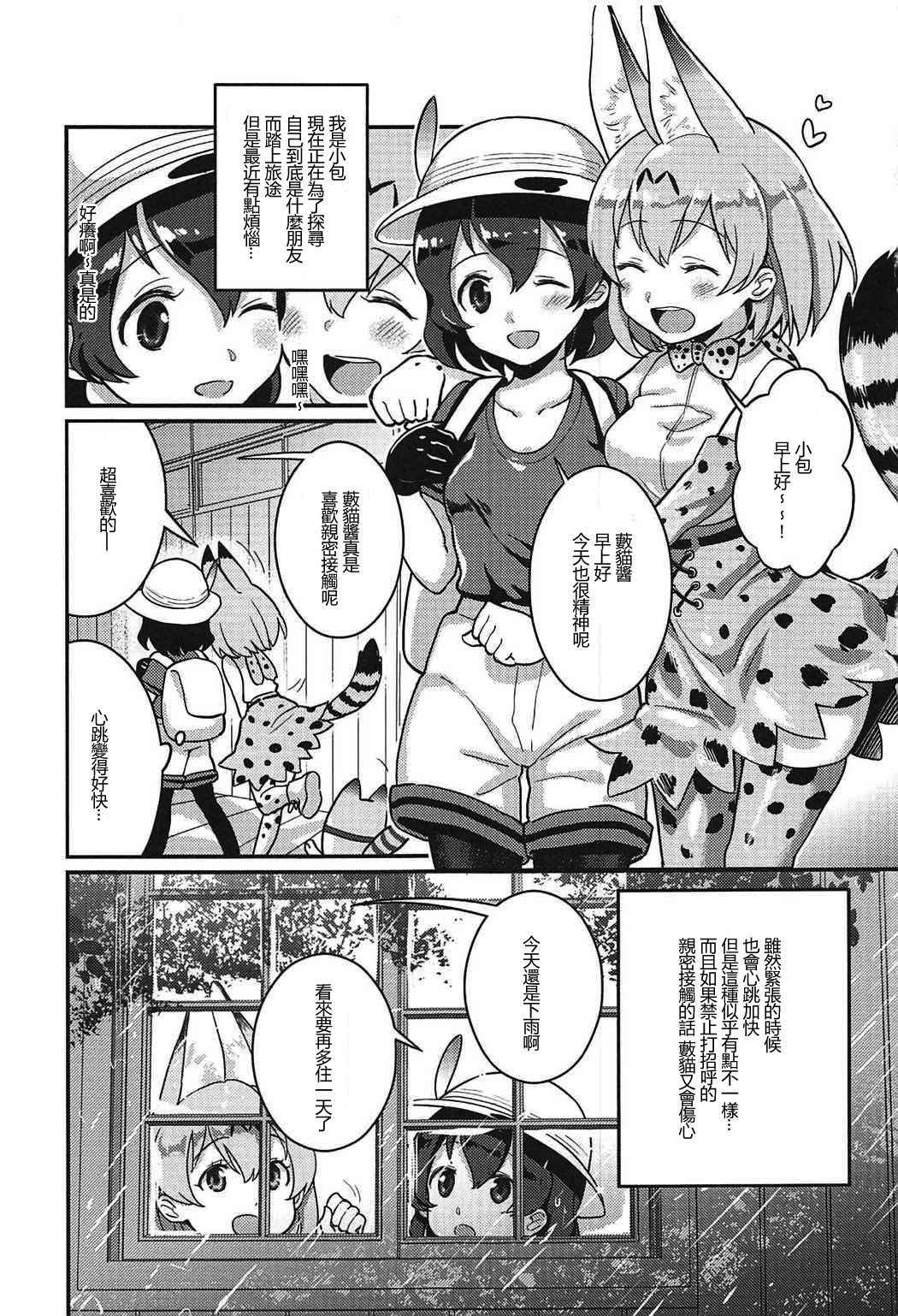 (C92) [Tendoushi (Fukuroumori)] Daisuki ni Kimatteru!! (Kemono Friends) [Chinese] [沒有漢化]