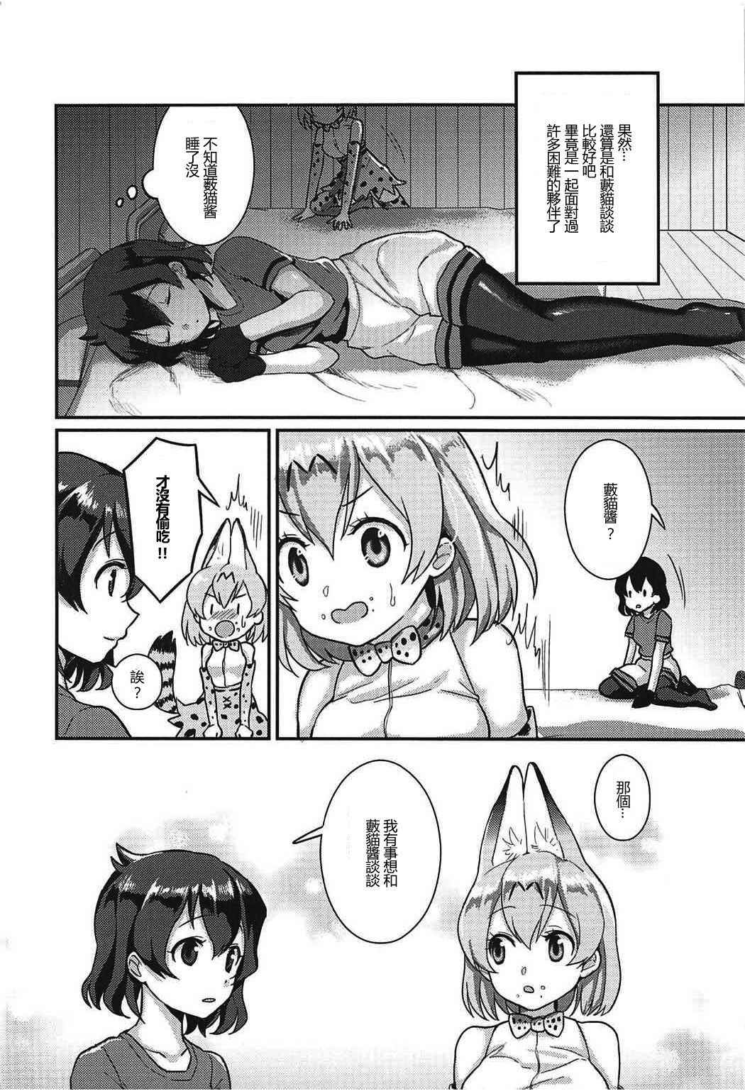 (C92) [Tendoushi (Fukuroumori)] Daisuki ni Kimatteru!! (Kemono Friends) [Chinese] [沒有漢化]