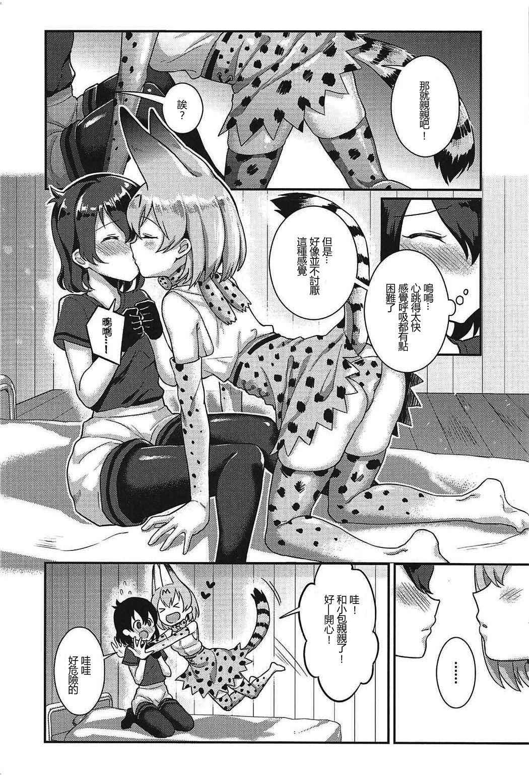 (C92) [Tendoushi (Fukuroumori)] Daisuki ni Kimatteru!! (Kemono Friends) [Chinese] [沒有漢化]