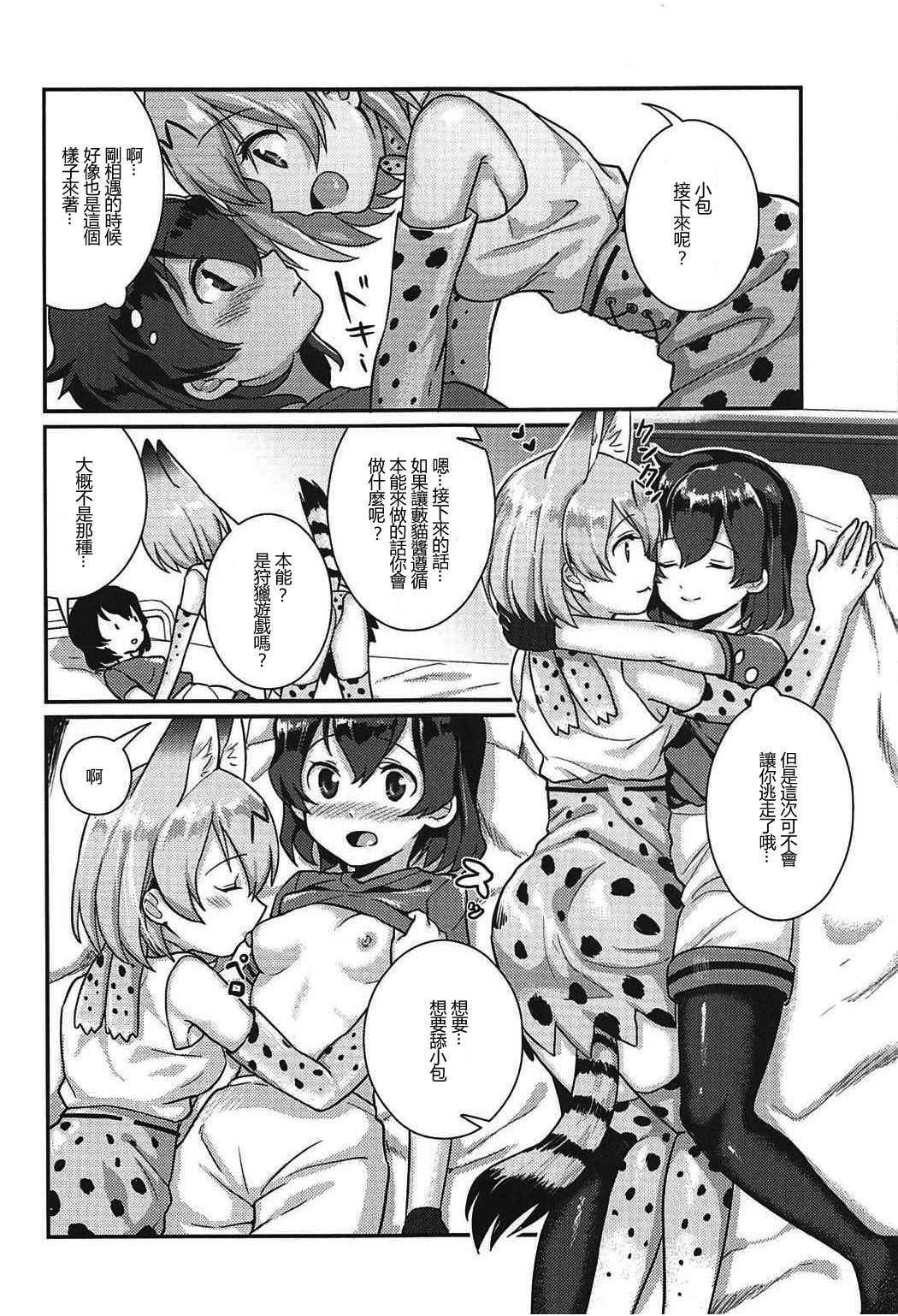 (C92) [Tendoushi (Fukuroumori)] Daisuki ni Kimatteru!! (Kemono Friends) [Chinese] [沒有漢化]