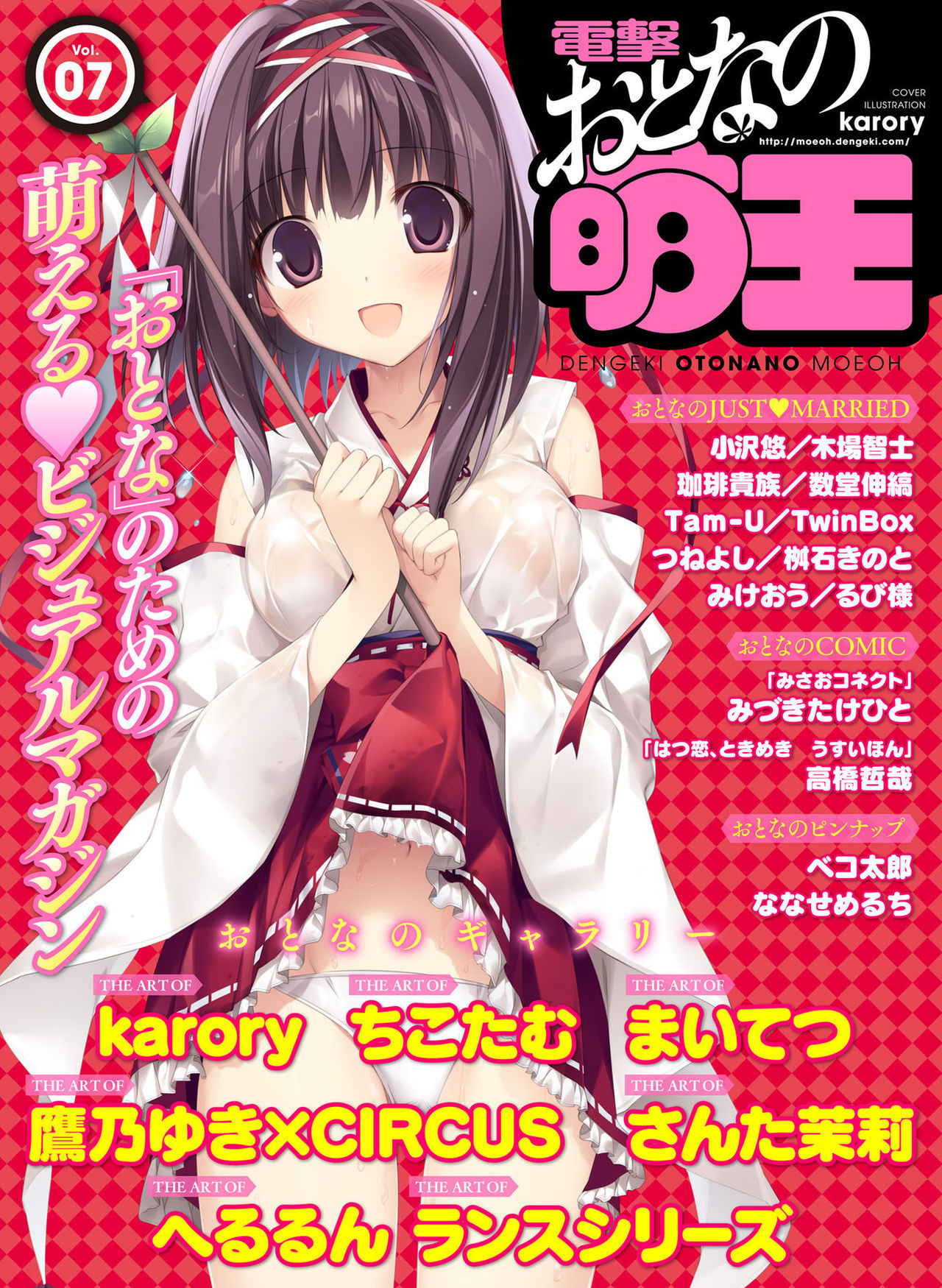 Dengeki Otona no Moeoh Vol.07 [Digital]