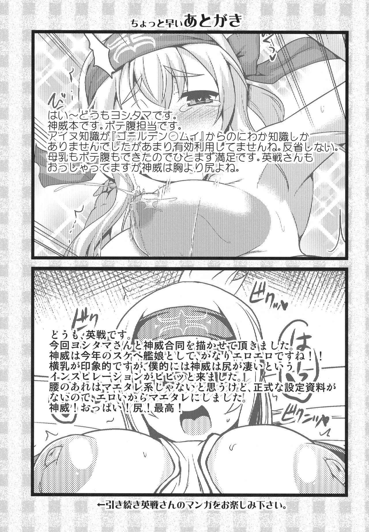 (C92) [CUNICULUS (Yoshitama, Eisen)] Kamoi to Ochiu. | Kamoi and Ochiu (Kantai Collection -KanColle-) [English] {doujins.com}