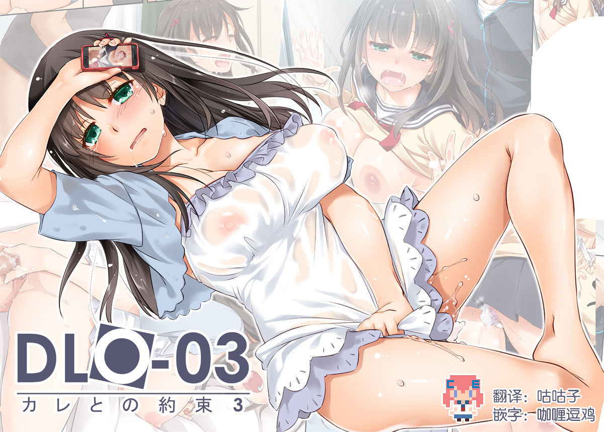 [Digital Lover (Nakajima Yuka)] DLO-03 Kare to no Yakusoku 3 [Chinese] [CE家族社] [Digital]