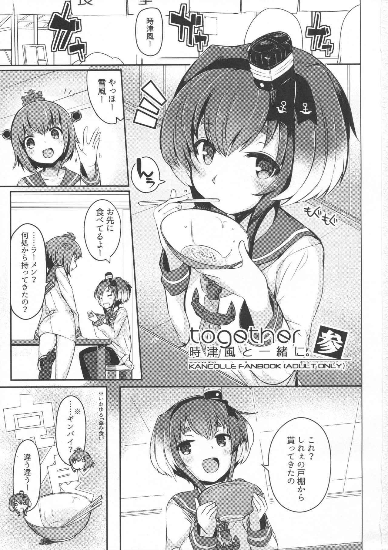 (C92) [STEELACT (Nijou Katame)] Tokitsukaze to Isshoni. San (Kantai Collection -KanColle-)